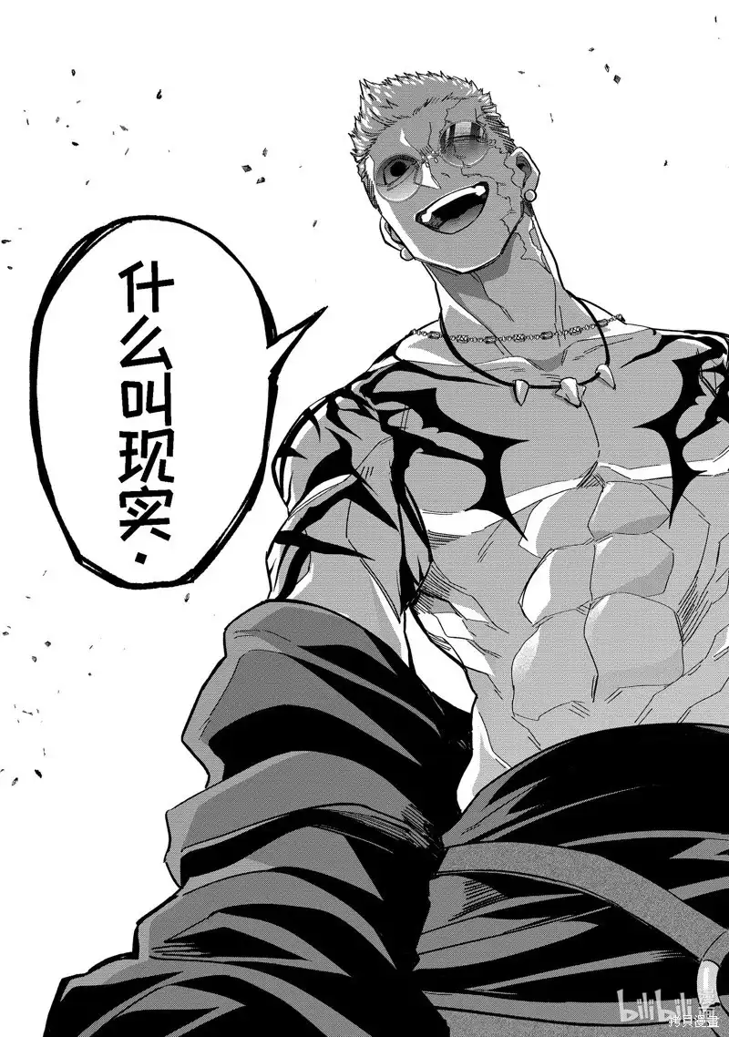 《处刑贤者化身不死之王展开侵略战争》单话 第43.4话 第9页