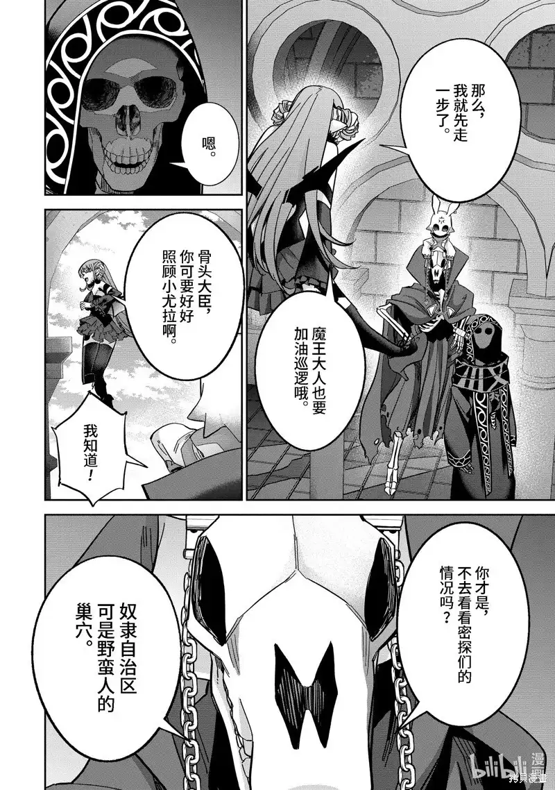 《处刑贤者化身不死之王展开侵略战争》单话 第43.4话 第6页