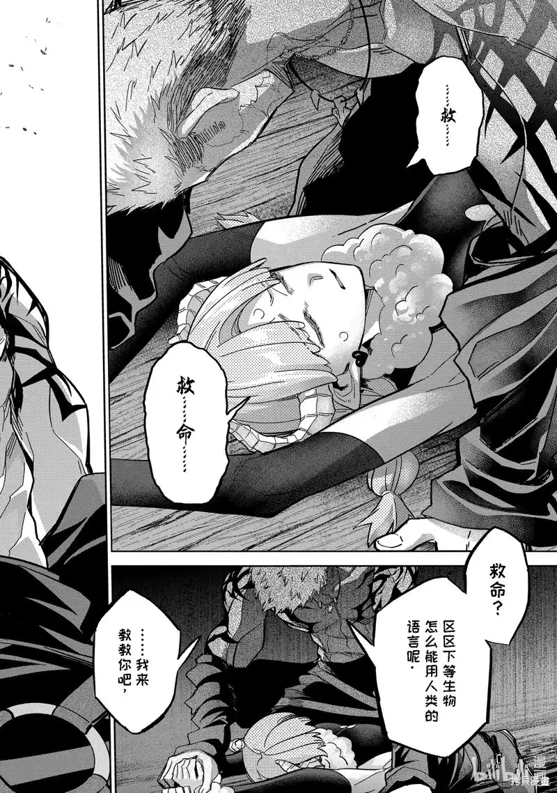 《处刑贤者化身不死之王展开侵略战争》单话 第43.4话 第8页