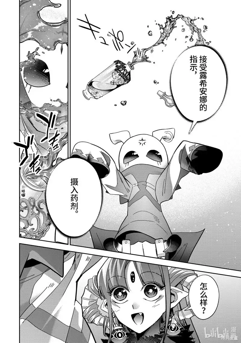 《处刑贤者化身不死之王展开侵略战争》单话 第43.4话 第4页