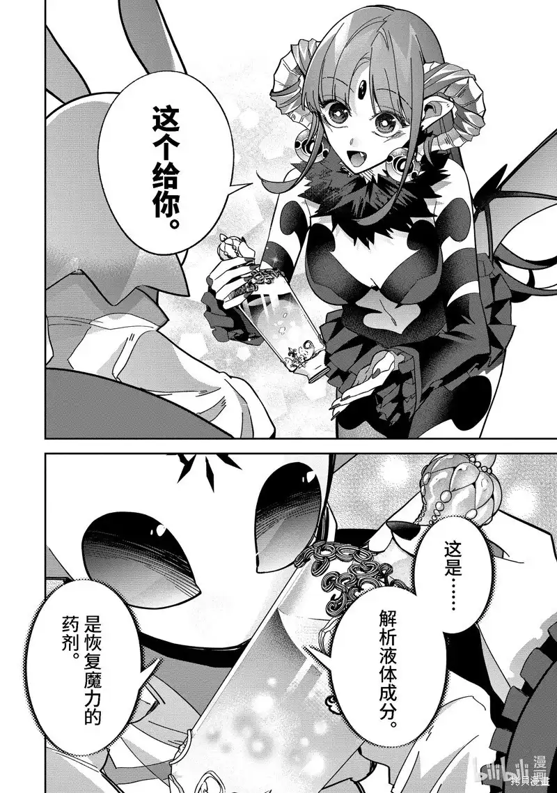 《处刑贤者化身不死之王展开侵略战争》单话 第43.4话 第2页