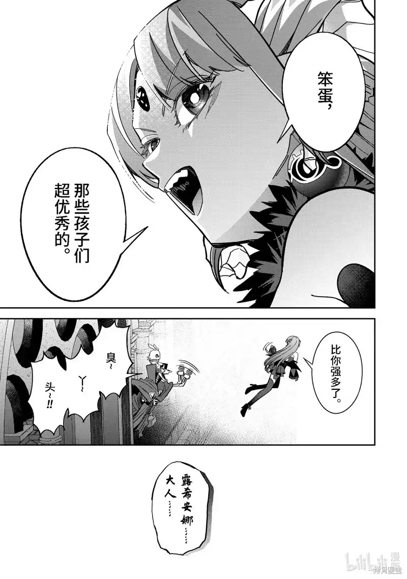 《处刑贤者化身不死之王展开侵略战争》单话 第43.4话 第7页