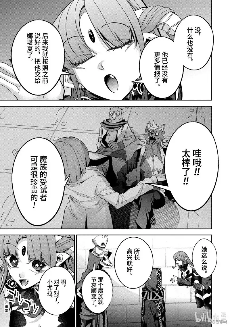《处刑贤者化身不死之王展开侵略战争》单话 第43.4话 第1页