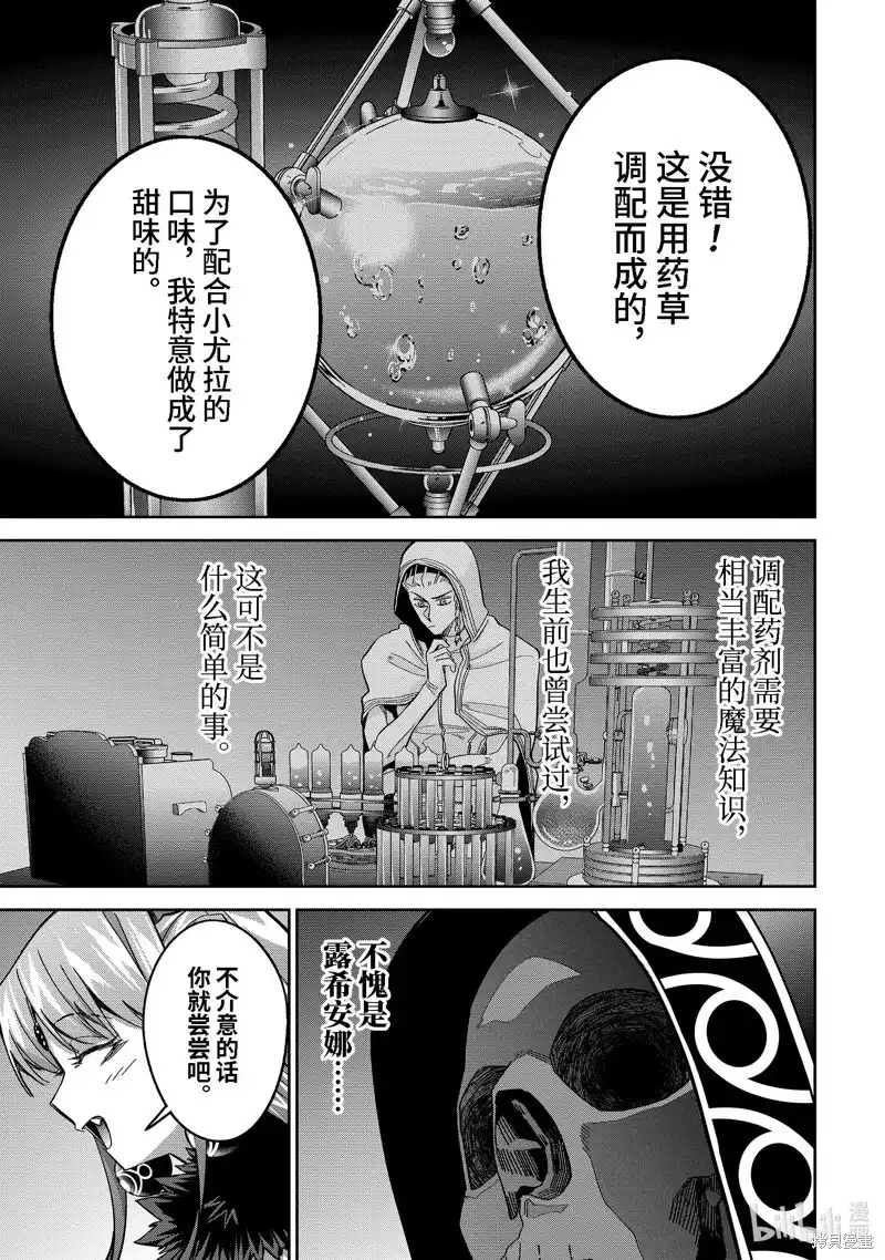 《处刑贤者化身不死之王展开侵略战争》单话 第43.4话 第3页