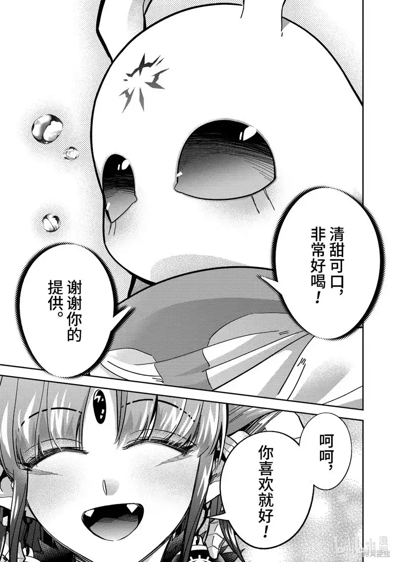 《处刑贤者化身不死之王展开侵略战争》单话 第43.4话 第5页