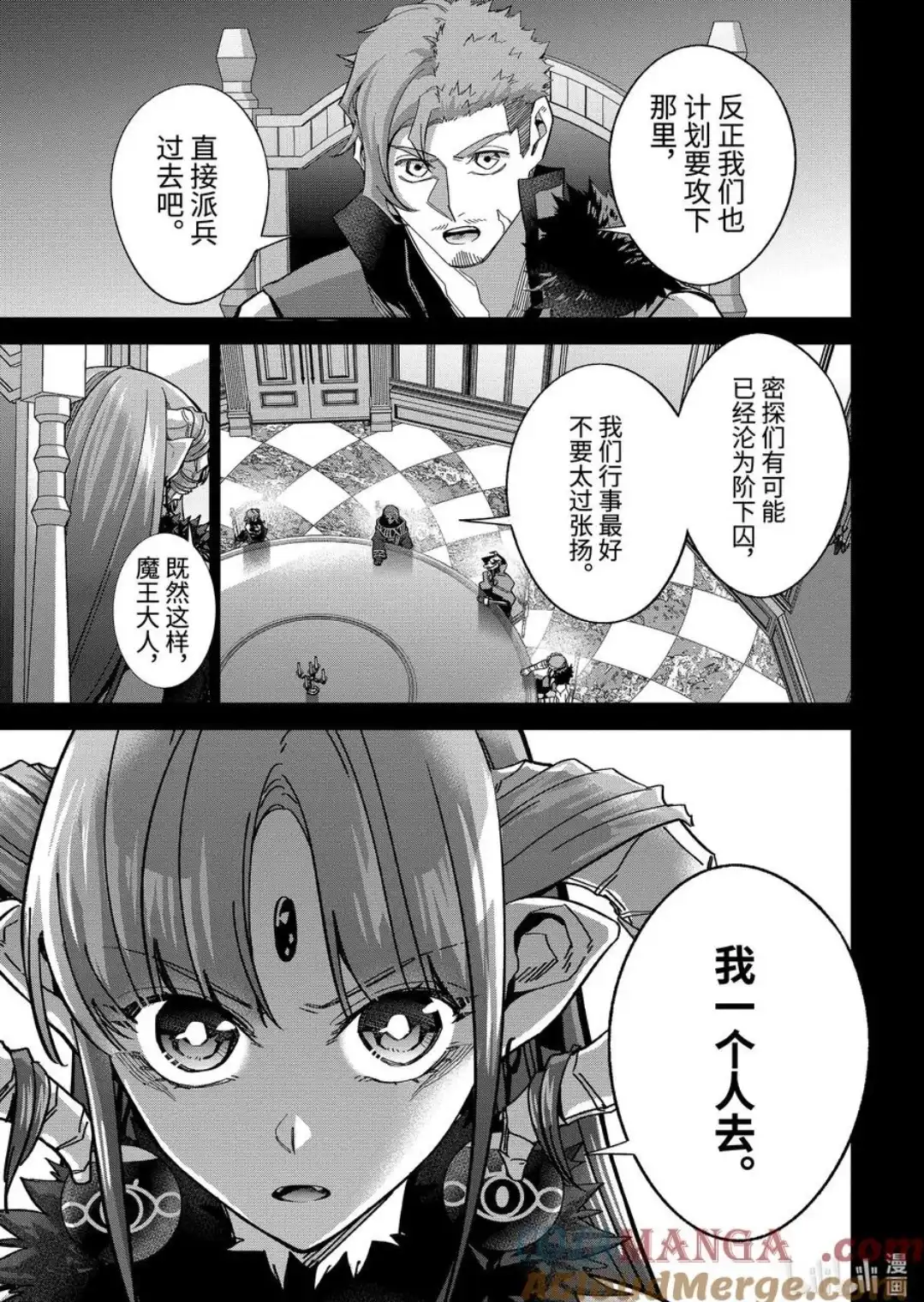 《处刑贤者化身不死之王展开侵略战争》单话 第44.1话 第5页