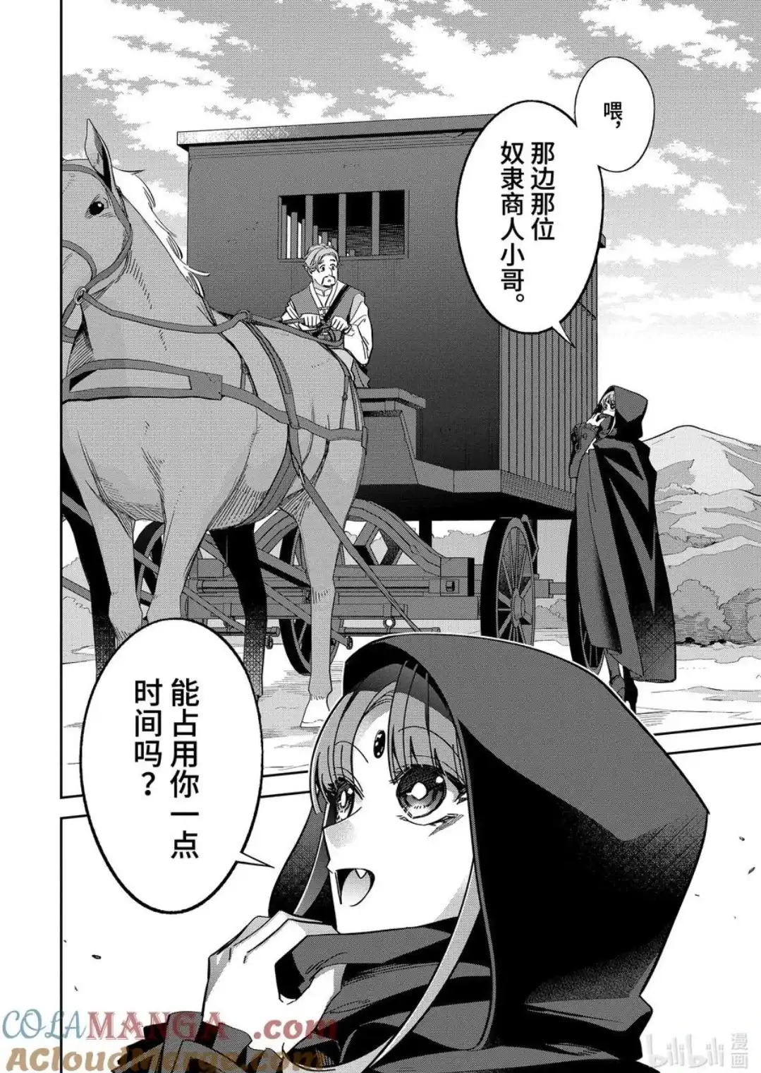 《处刑贤者化身不死之王展开侵略战争》单话 第44.1话 第2页
