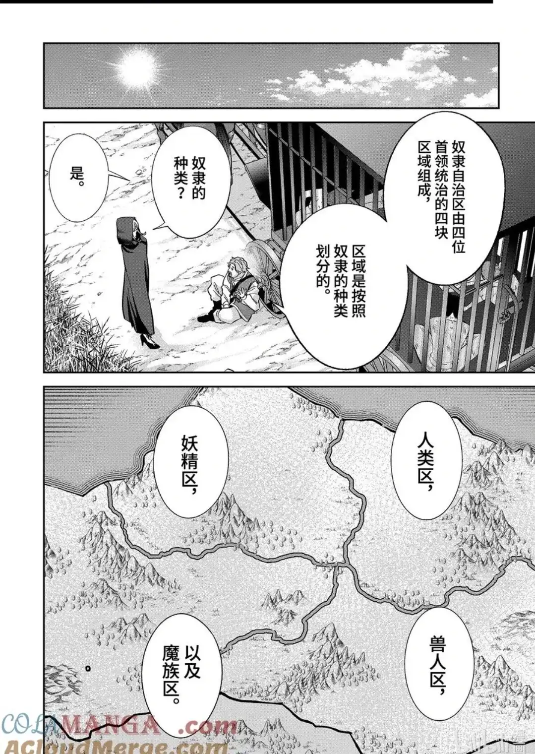 《处刑贤者化身不死之王展开侵略战争》单话 第44.1话 第8页