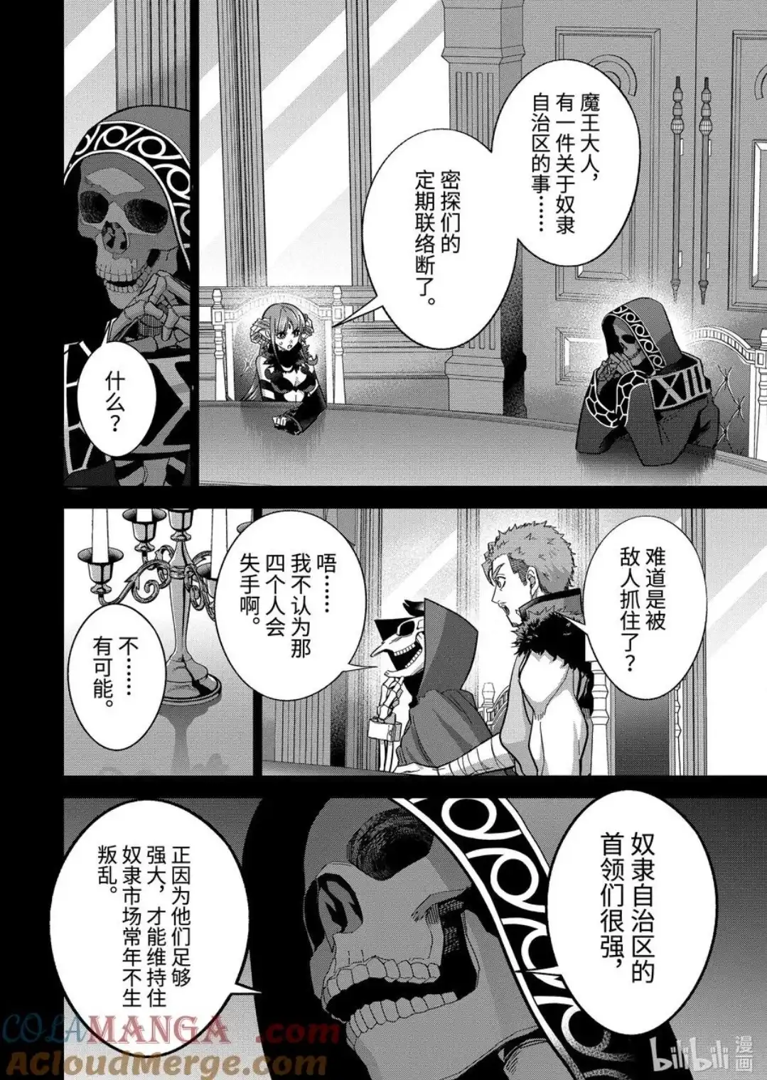 《处刑贤者化身不死之王展开侵略战争》单话 第44.1话 第4页
