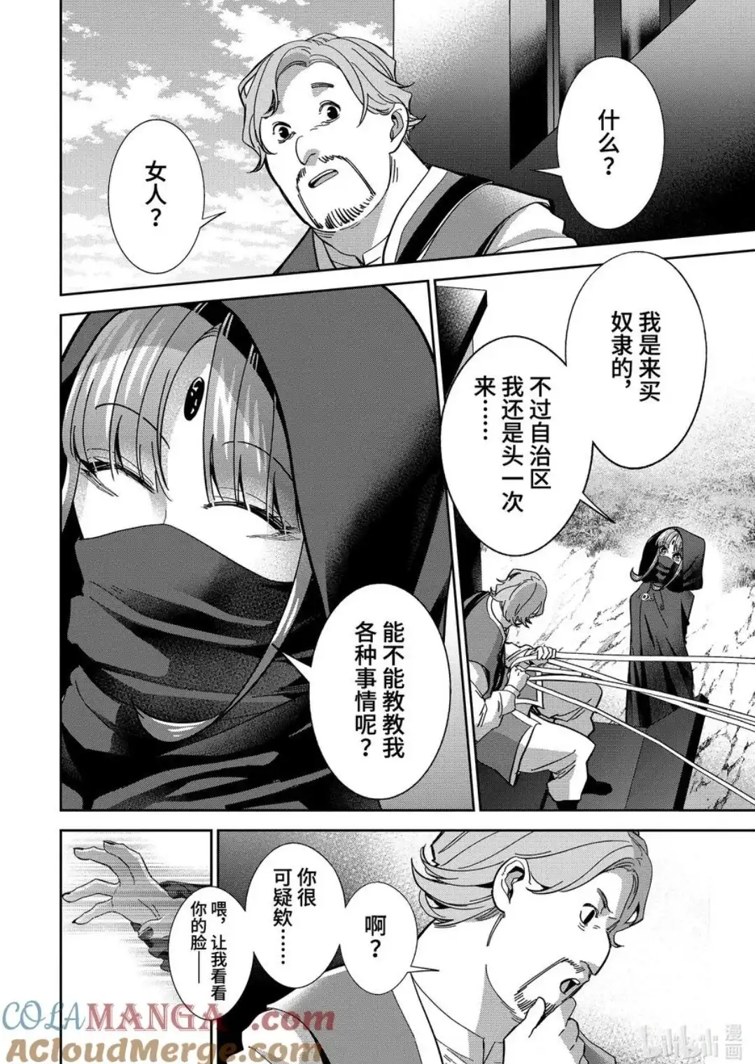 《处刑贤者化身不死之王展开侵略战争》单话 第44.1话 第6页
