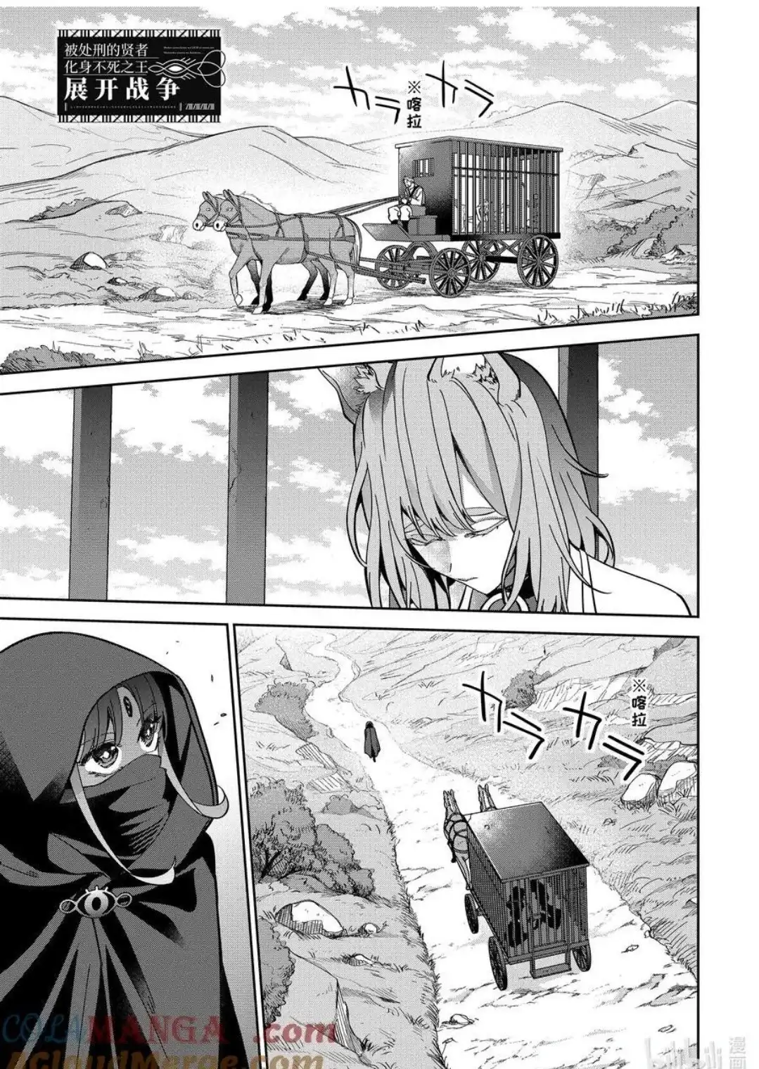 《处刑贤者化身不死之王展开侵略战争》单话 第44.1话 第1页