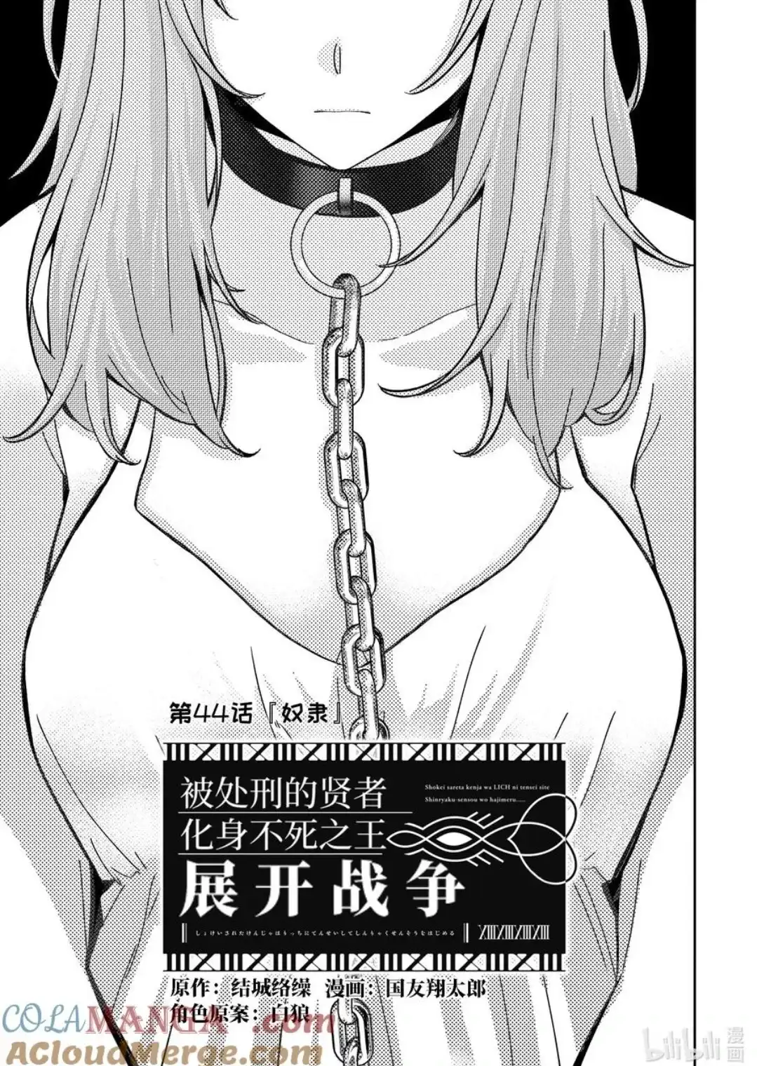 《处刑贤者化身不死之王展开侵略战争》单话 第44.1话 第3页