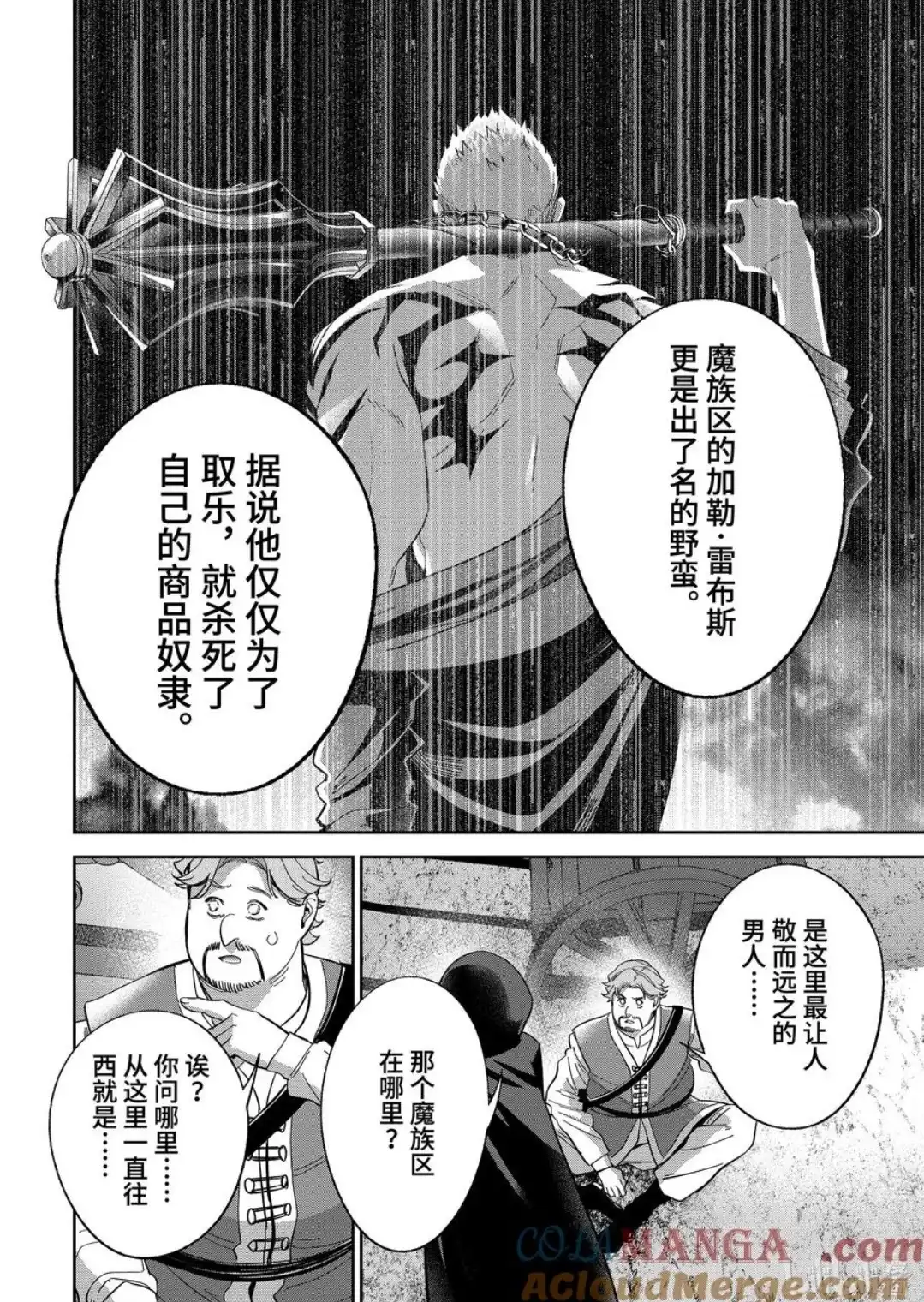 《处刑贤者化身不死之王展开侵略战争》单话 第44.1话 第10页