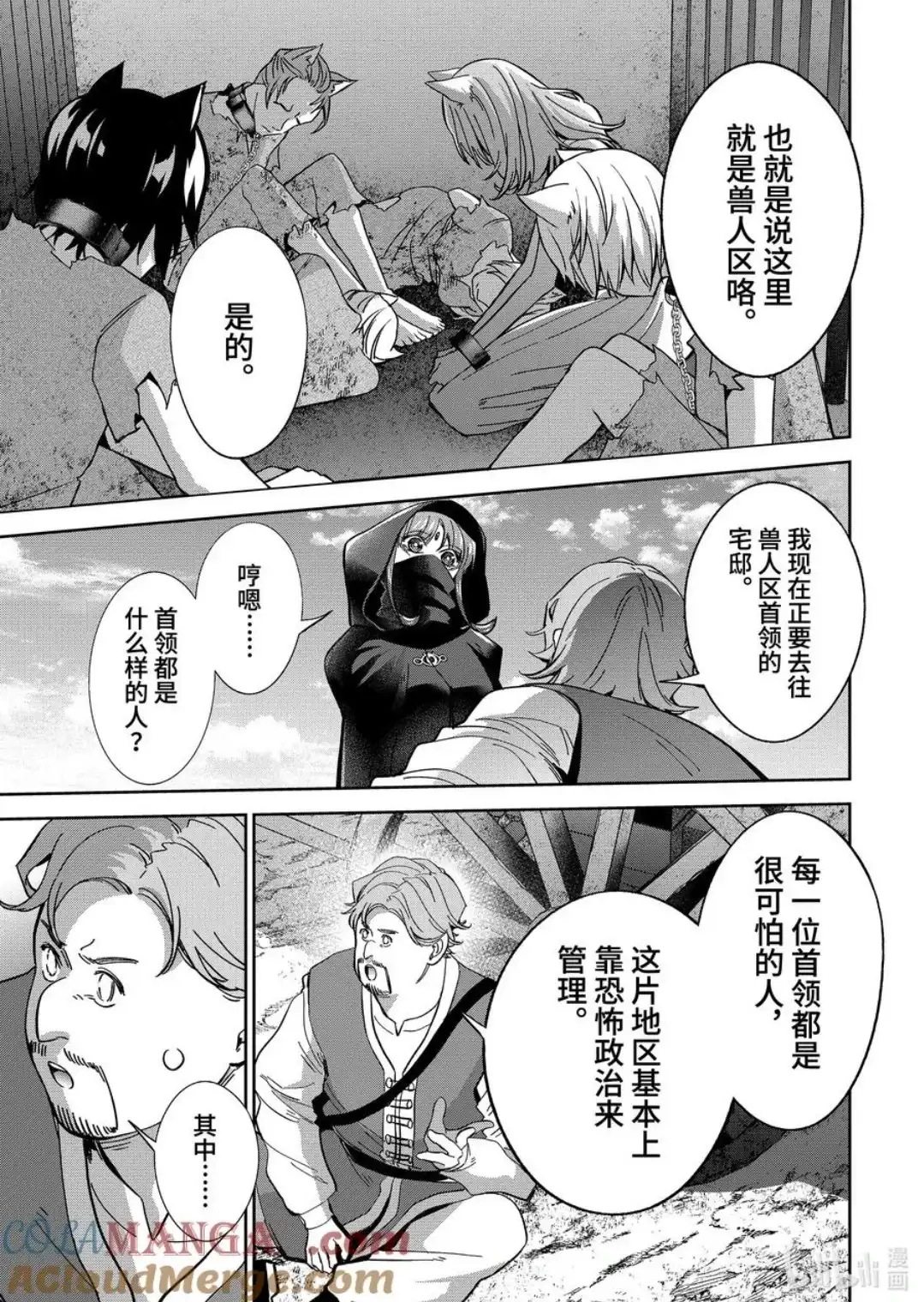 《处刑贤者化身不死之王展开侵略战争》单话 第44.1话 第9页
