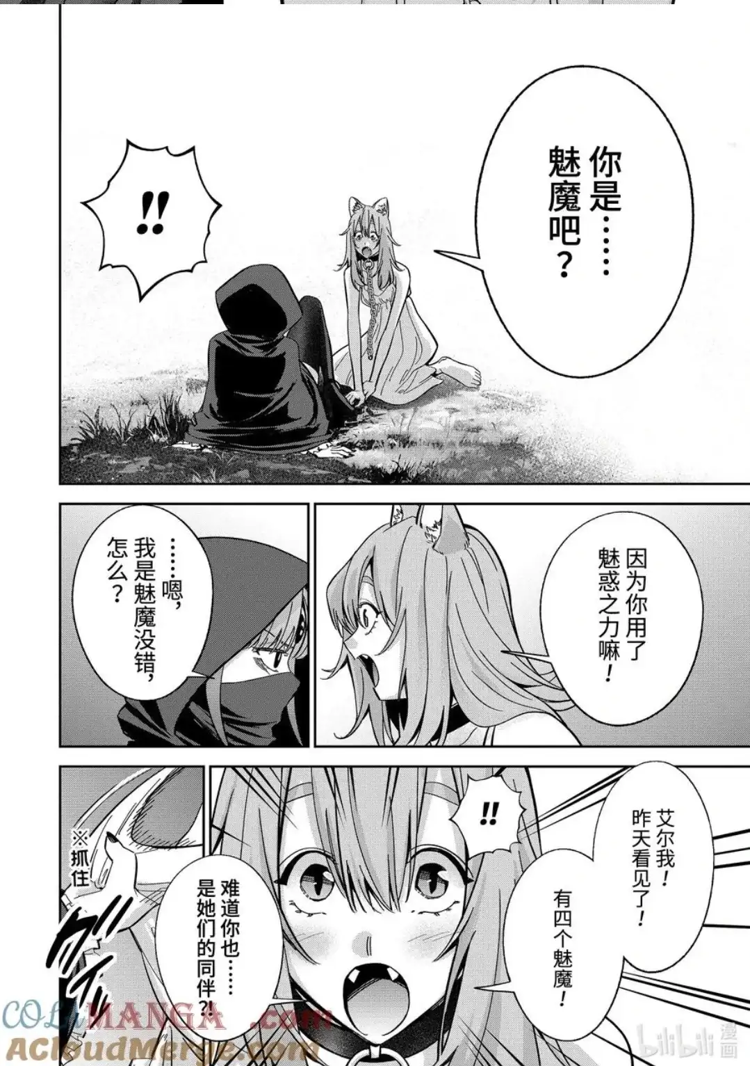 《处刑贤者化身不死之王展开侵略战争》单话 第44.2话 第8页