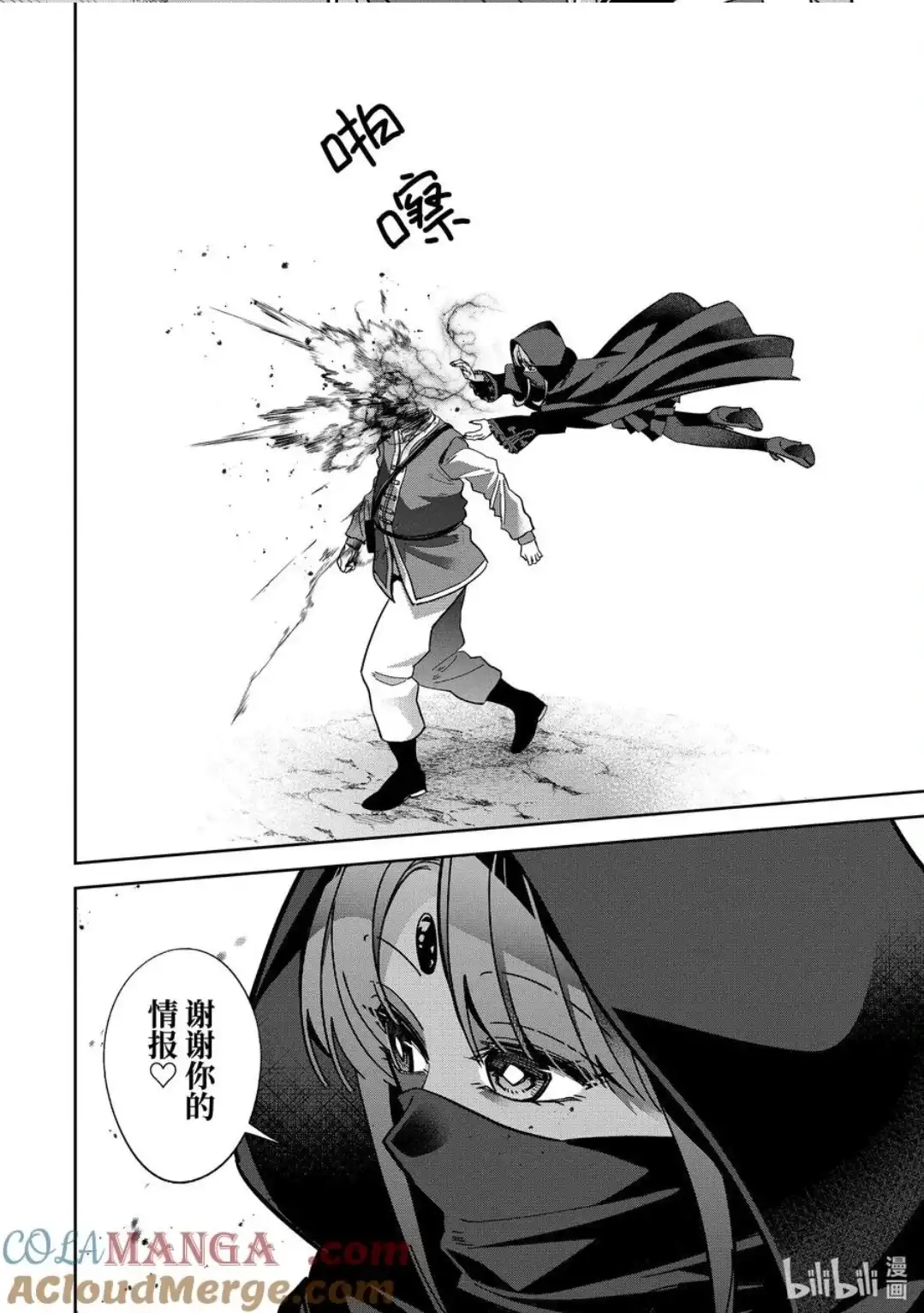 《处刑贤者化身不死之王展开侵略战争》单话 第44.2话 第2页