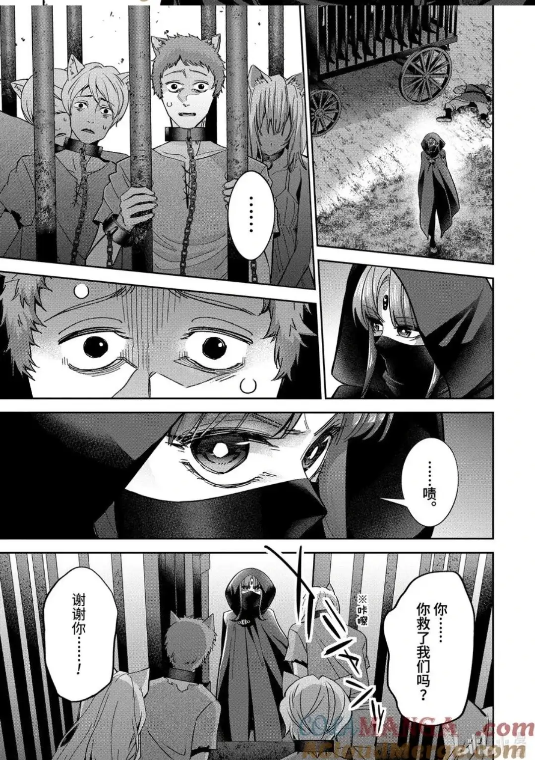 《处刑贤者化身不死之王展开侵略战争》单话 第44.2话 第3页