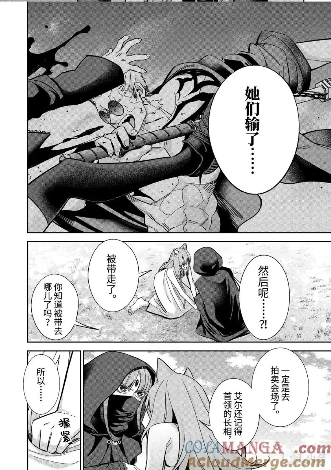 《处刑贤者化身不死之王展开侵略战争》单话 第44.2话 第10页