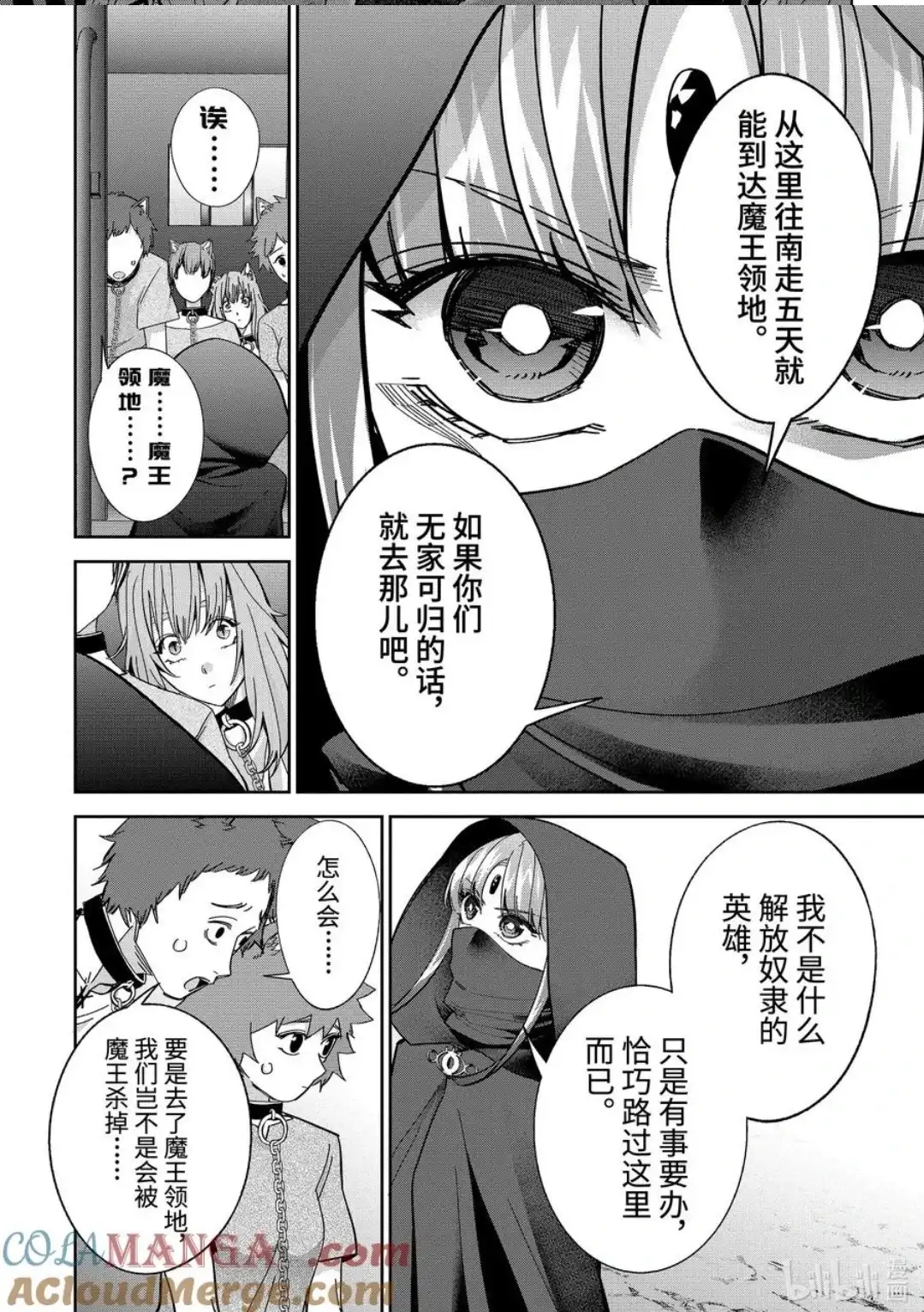 《处刑贤者化身不死之王展开侵略战争》单话 第44.2话 第4页