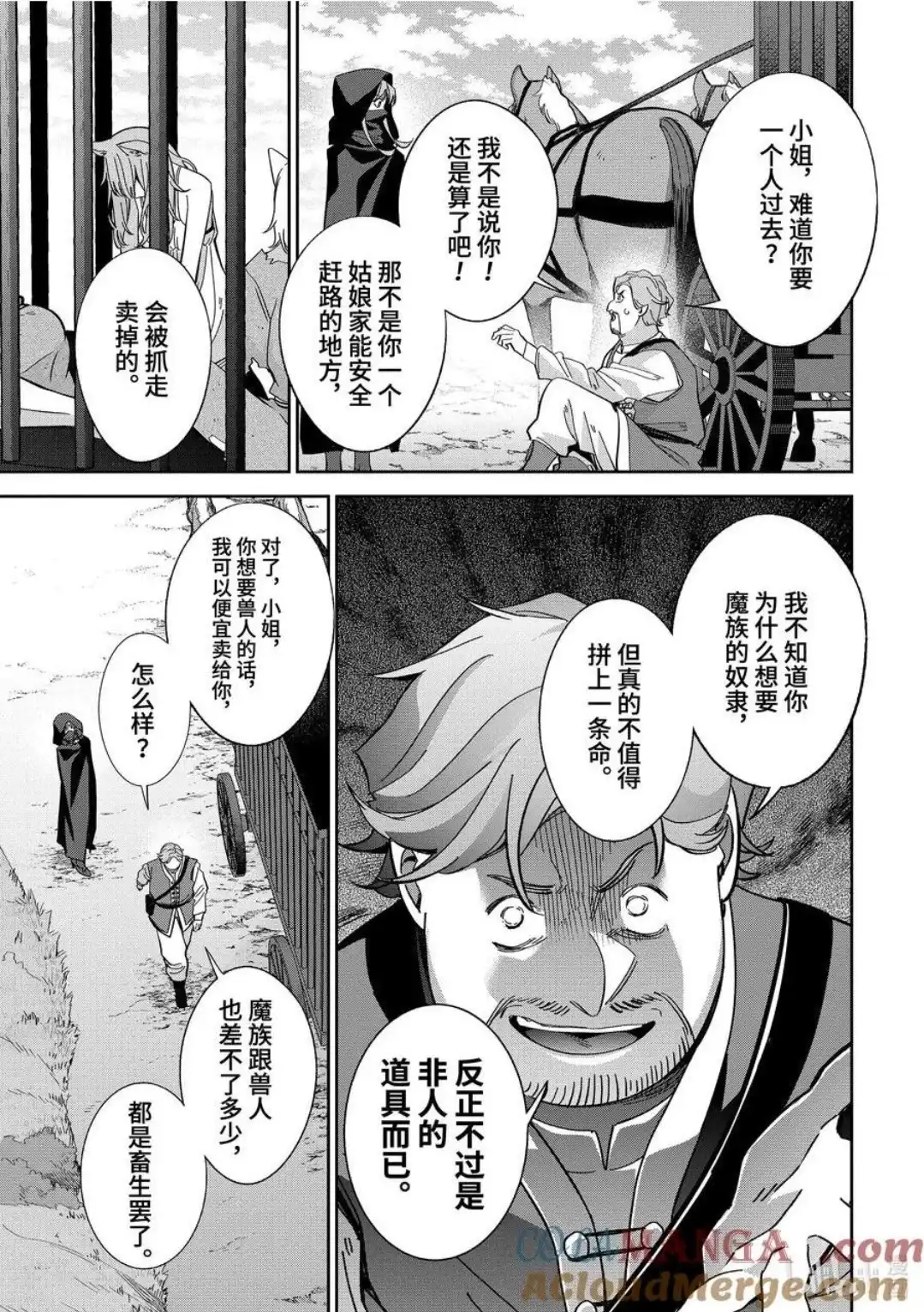 《处刑贤者化身不死之王展开侵略战争》单话 第44.2话 第1页