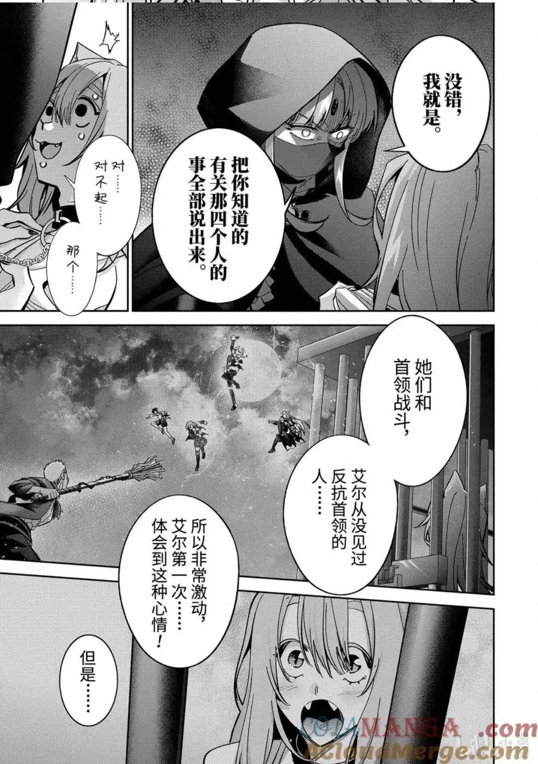《处刑贤者化身不死之王展开侵略战争》单话 第44.2话 第9页