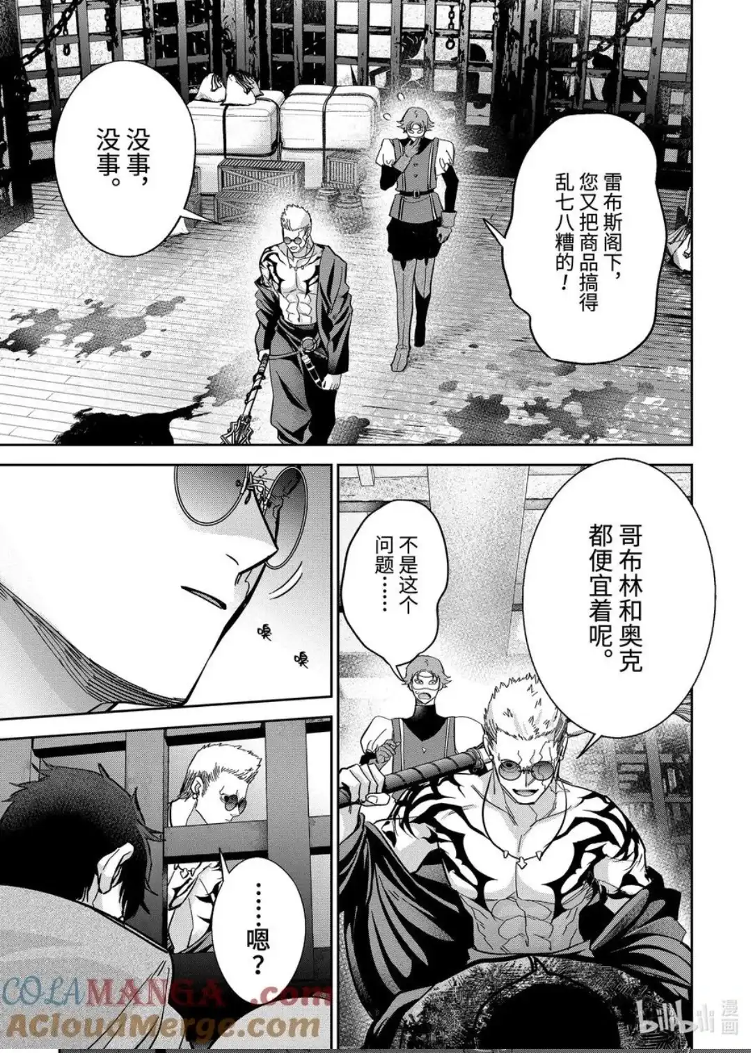 《处刑贤者化身不死之王展开侵略战争》单话 第44.3话 第5页
