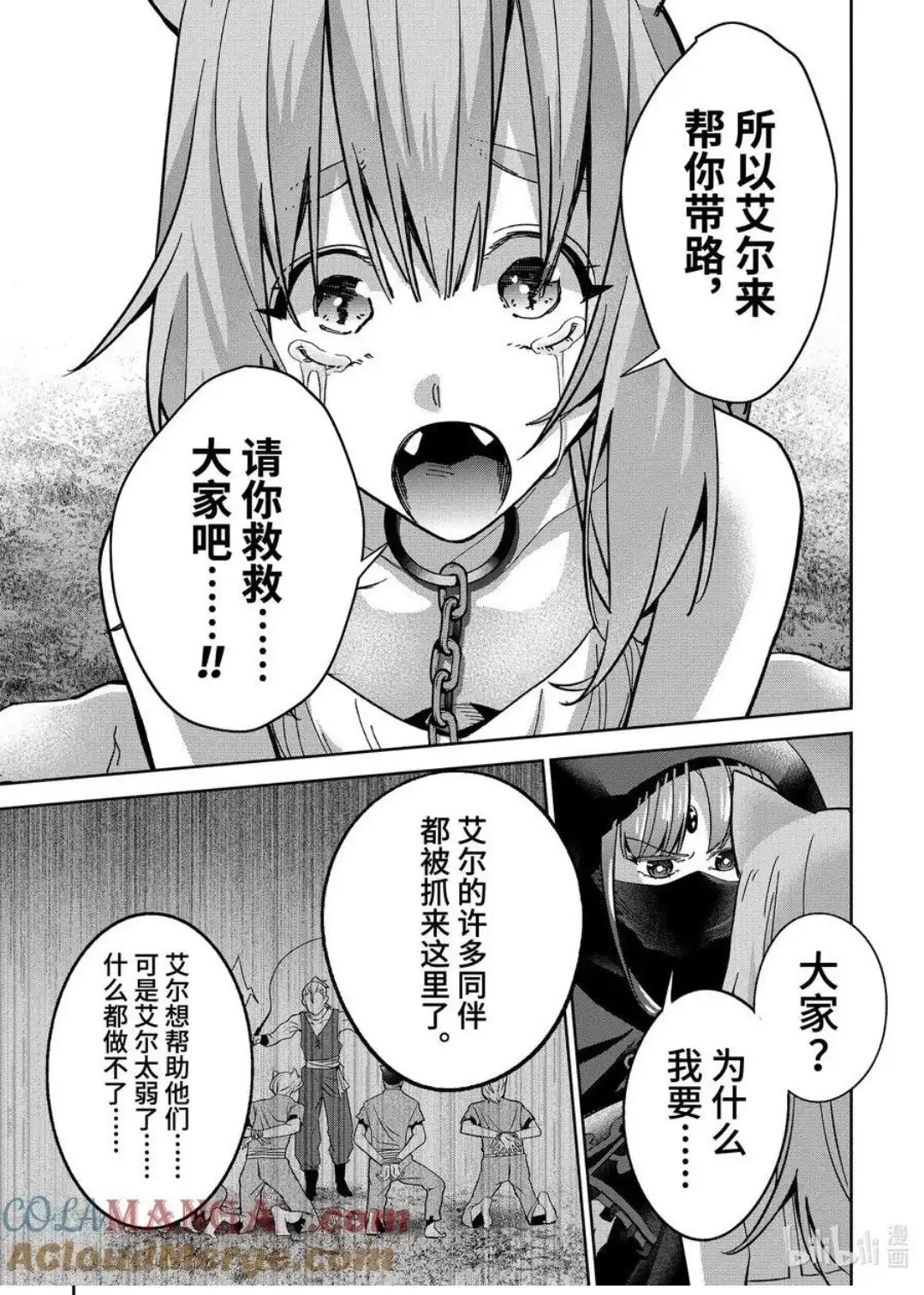 《处刑贤者化身不死之王展开侵略战争》单话 第44.3话 第1页