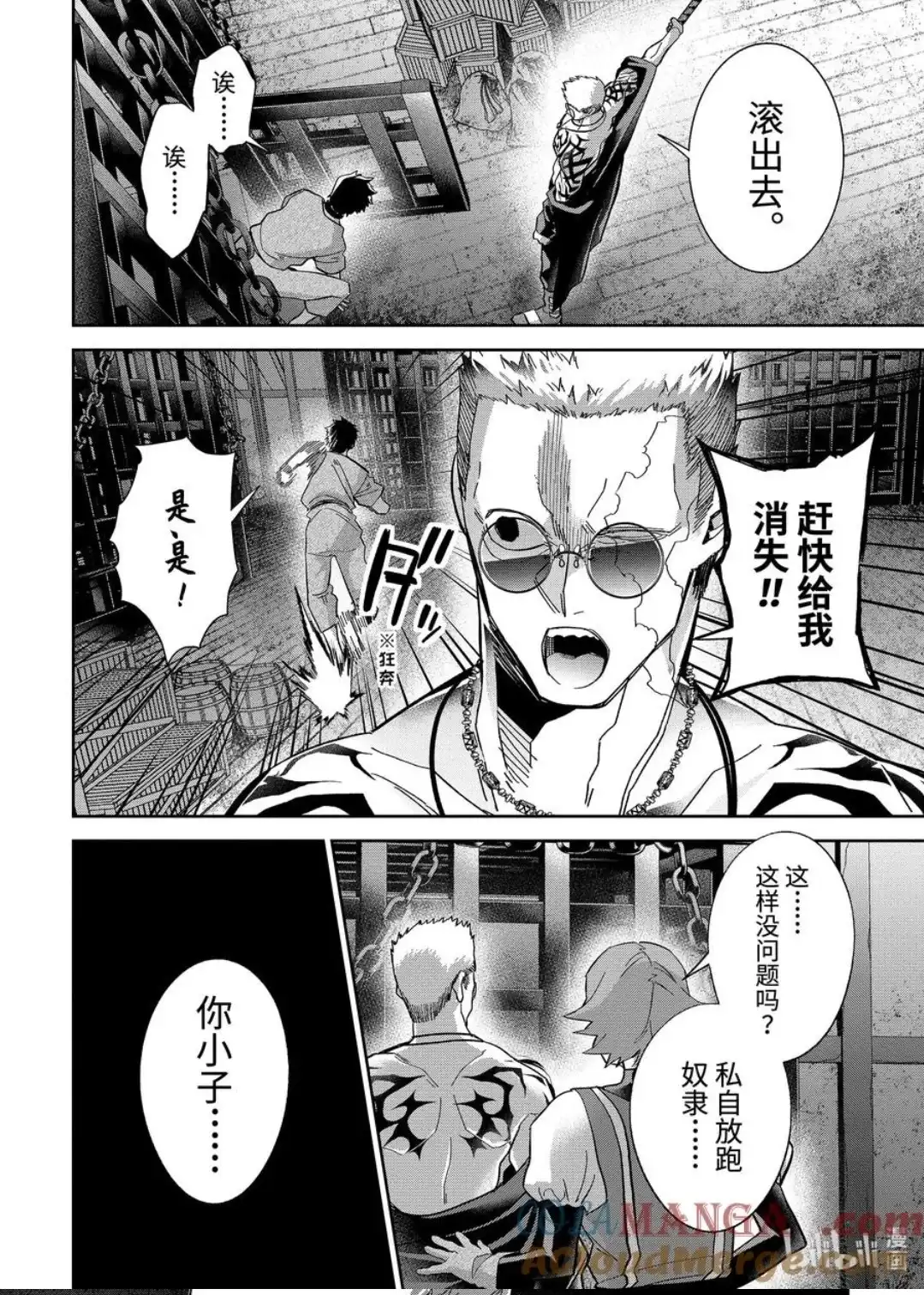 《处刑贤者化身不死之王展开侵略战争》单话 第44.3话 第8页
