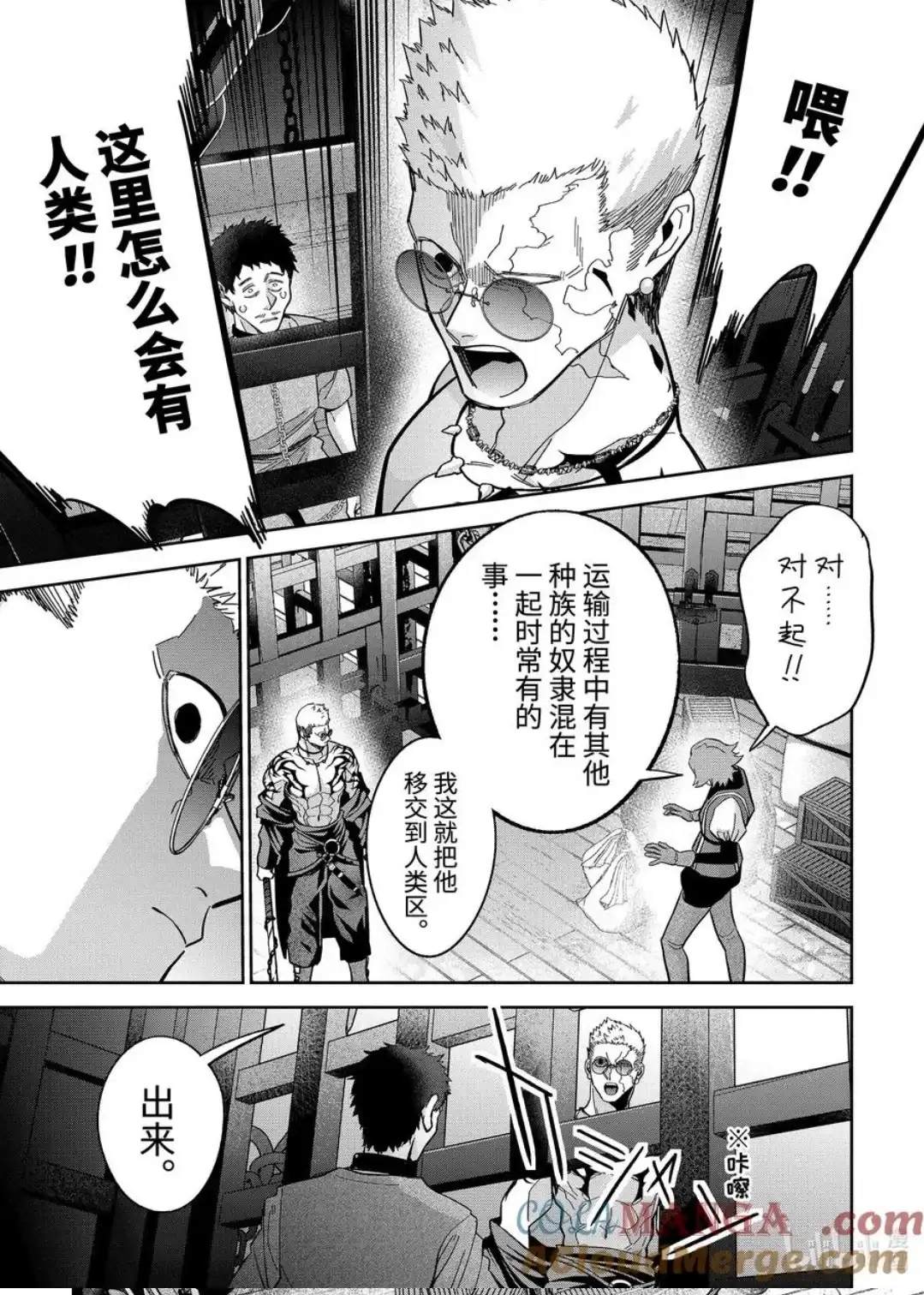 《处刑贤者化身不死之王展开侵略战争》单话 第44.3话 第7页