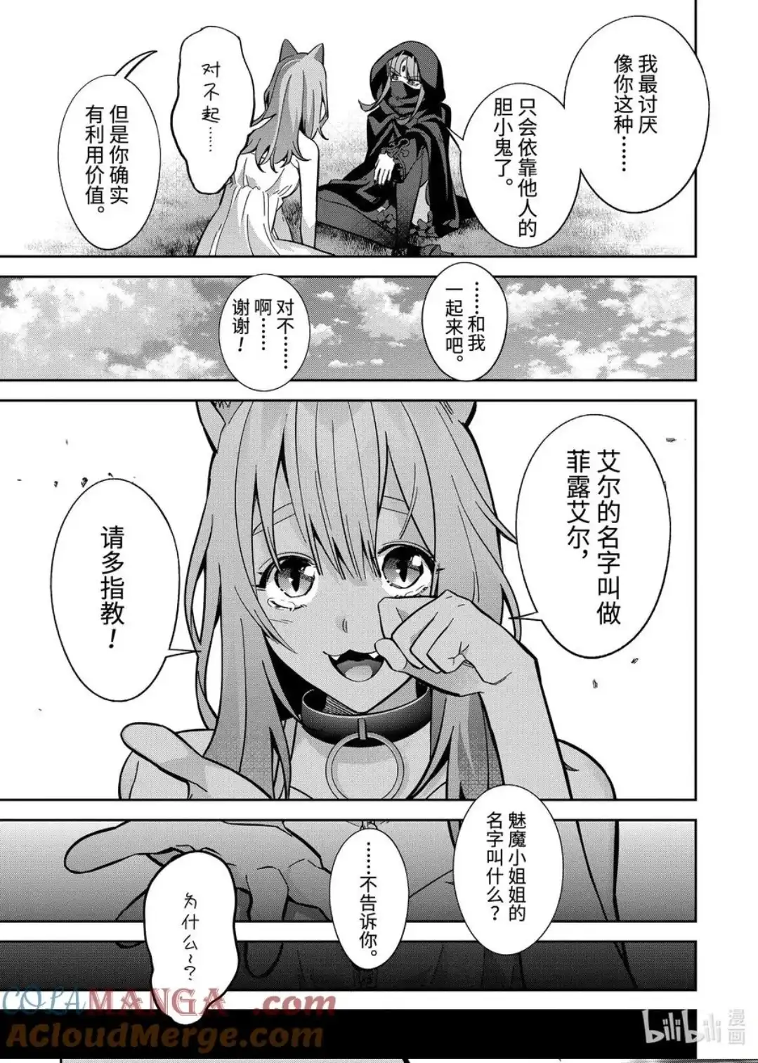 《处刑贤者化身不死之王展开侵略战争》单话 第44.3话 第3页