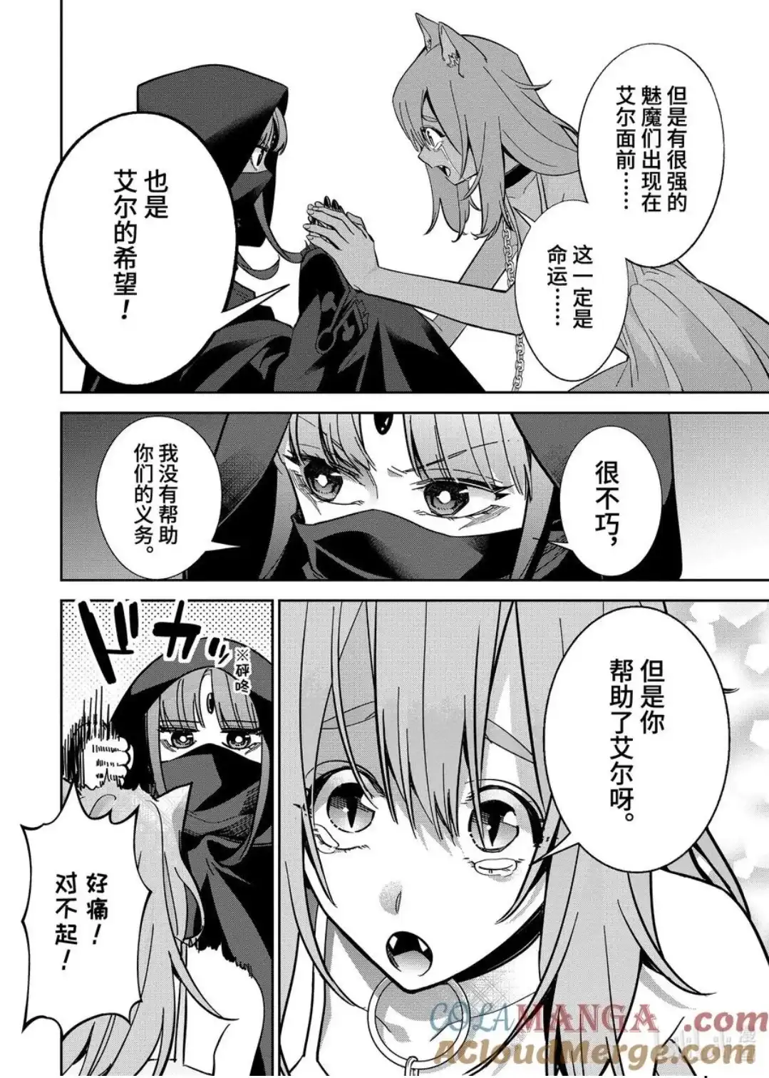 《处刑贤者化身不死之王展开侵略战争》单话 第44.3话 第2页