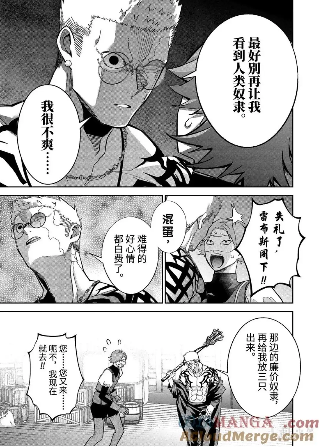 《处刑贤者化身不死之王展开侵略战争》单话 第44.3话 第9页