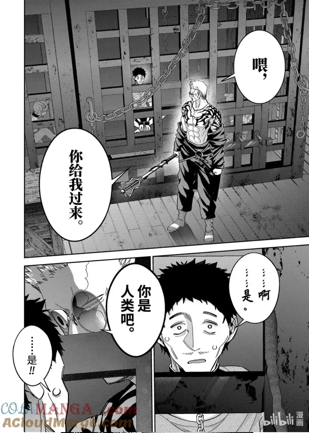 《处刑贤者化身不死之王展开侵略战争》单话 第44.3话 第6页