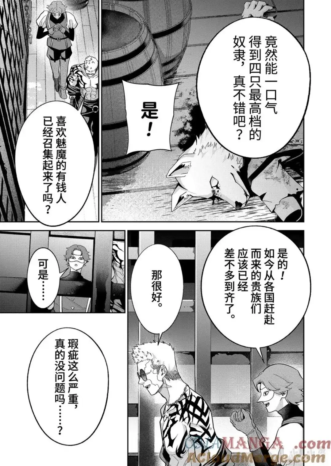 《处刑贤者化身不死之王展开侵略战争》单话 第44.4话 第2页