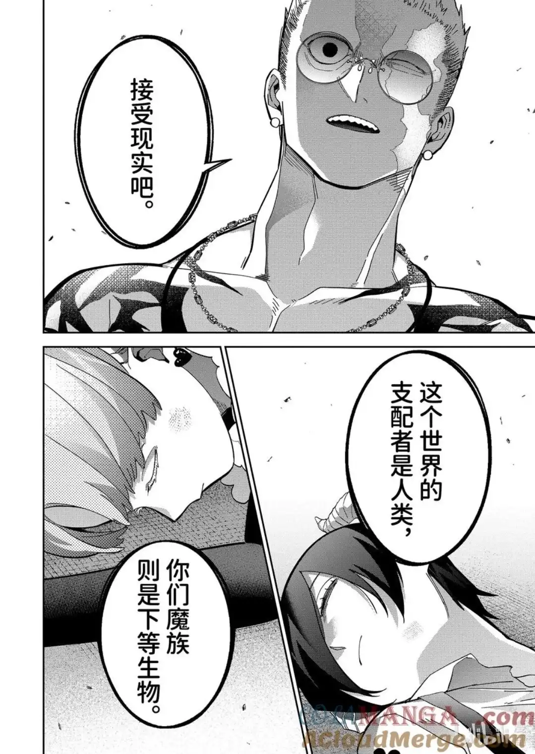 《处刑贤者化身不死之王展开侵略战争》单话 第44.4话 第7页