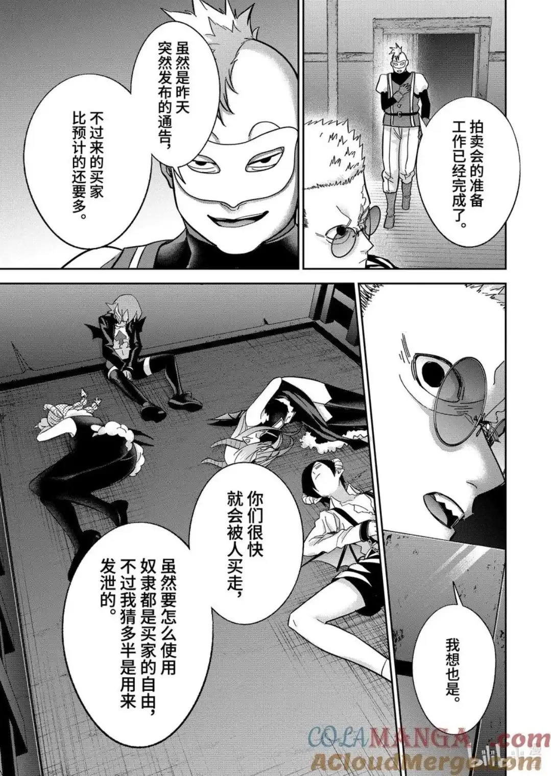 《处刑贤者化身不死之王展开侵略战争》单话 第44.4话 第6页