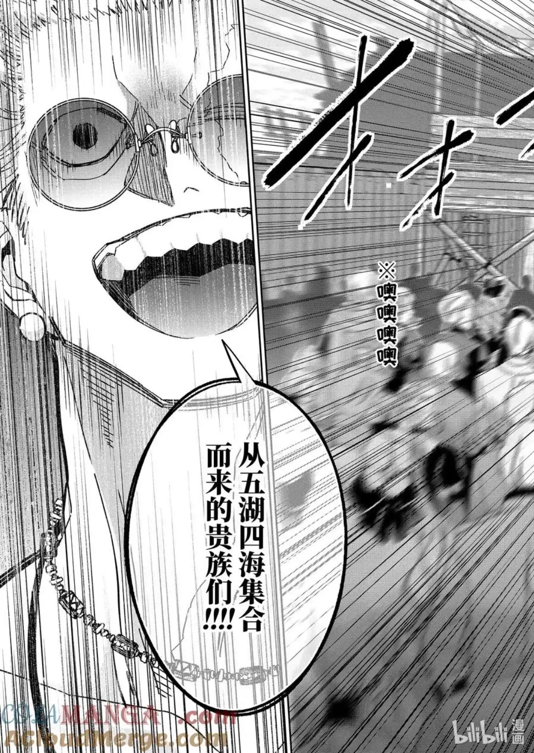 《处刑贤者化身不死之王展开侵略战争》单话 第44.4话 第10页