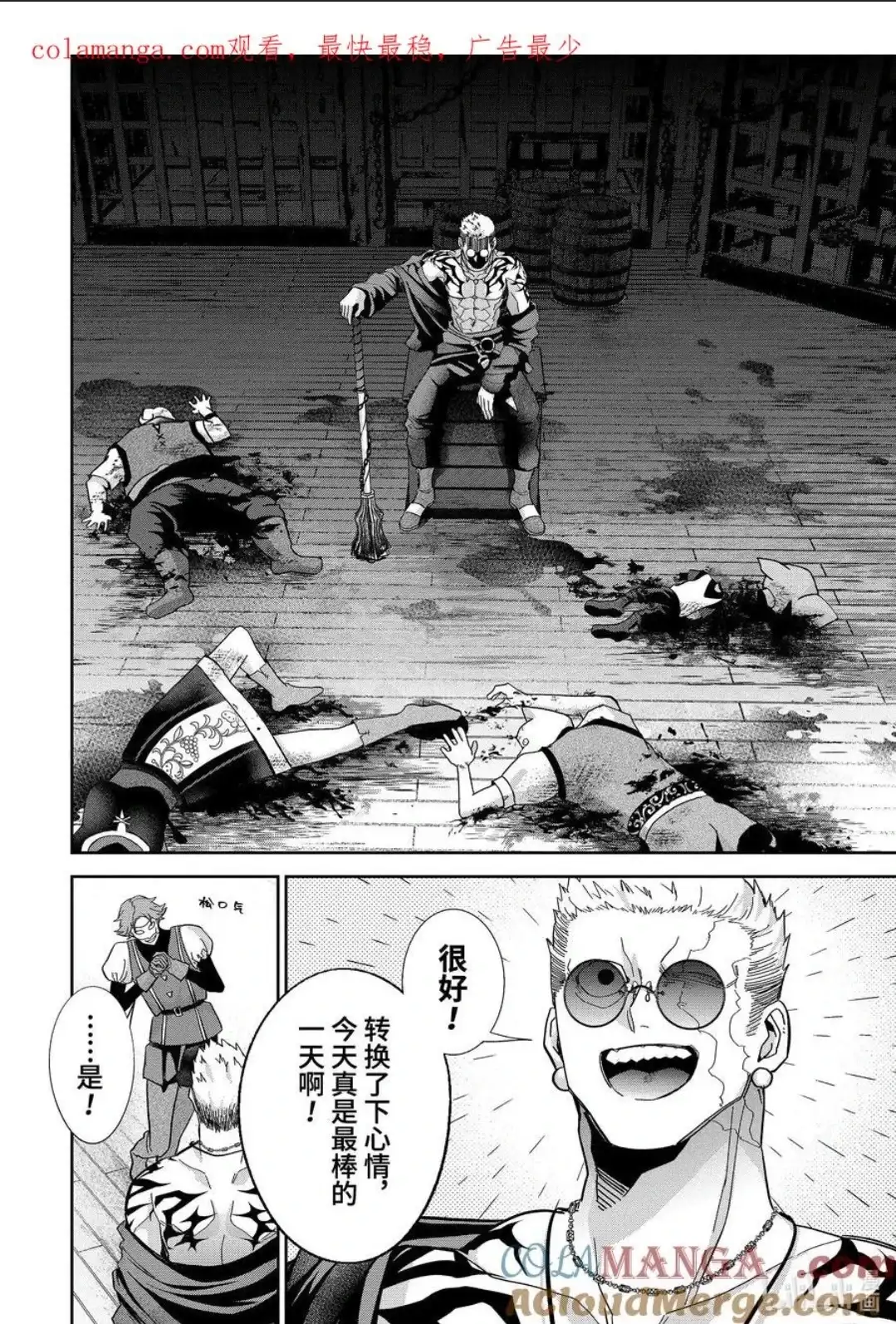 《处刑贤者化身不死之王展开侵略战争》单话 第44.4话 第1页