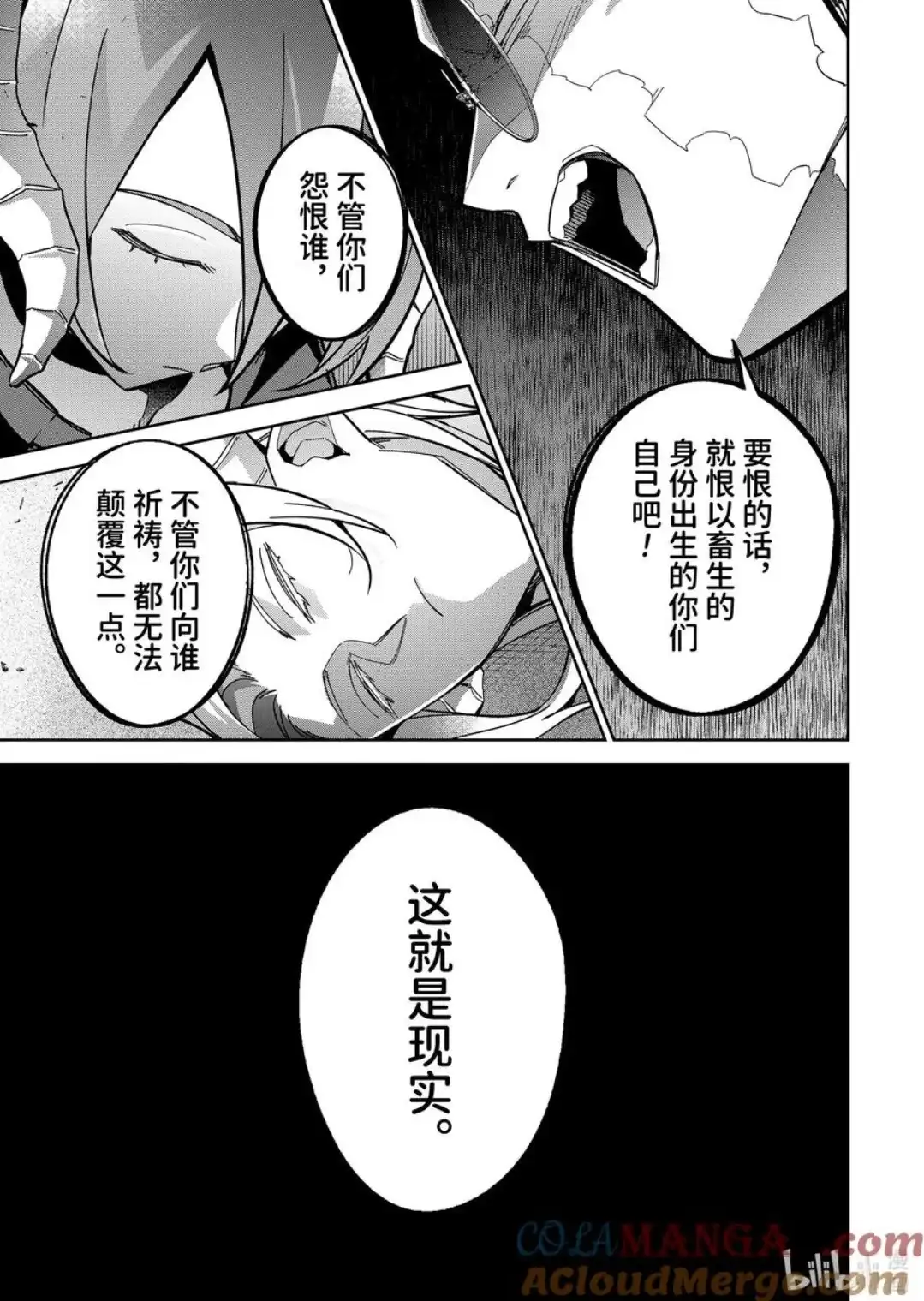 《处刑贤者化身不死之王展开侵略战争》单话 第44.4话 第8页