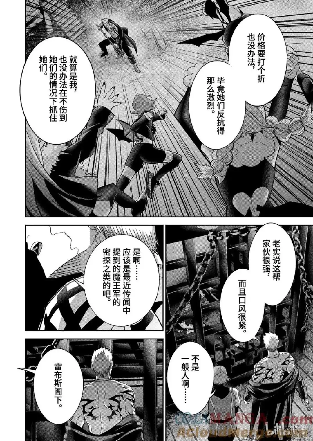 《处刑贤者化身不死之王展开侵略战争》单话 第44.4话 第5页