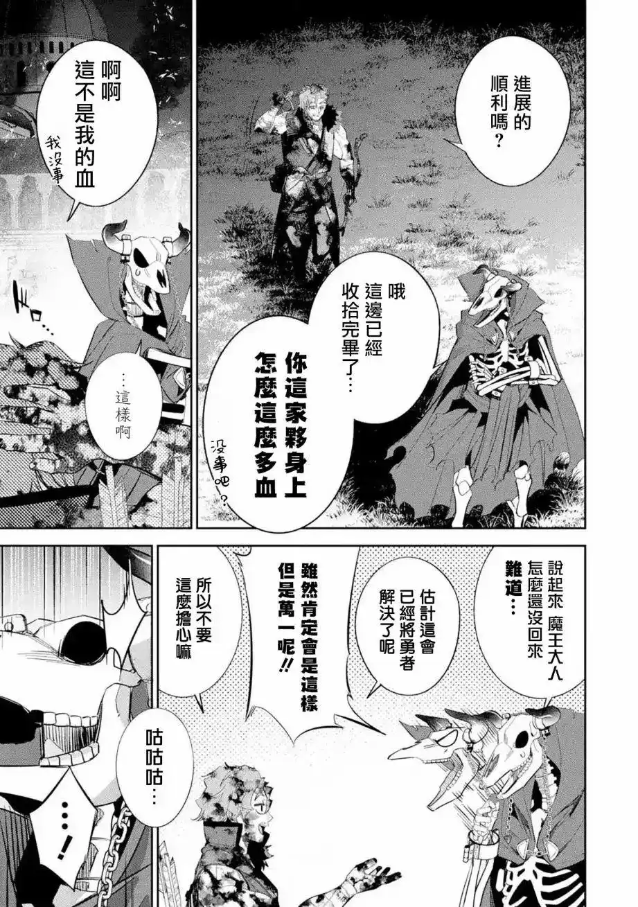 《处刑贤者化身不死之王展开侵略战争》单话 第13话 第25页