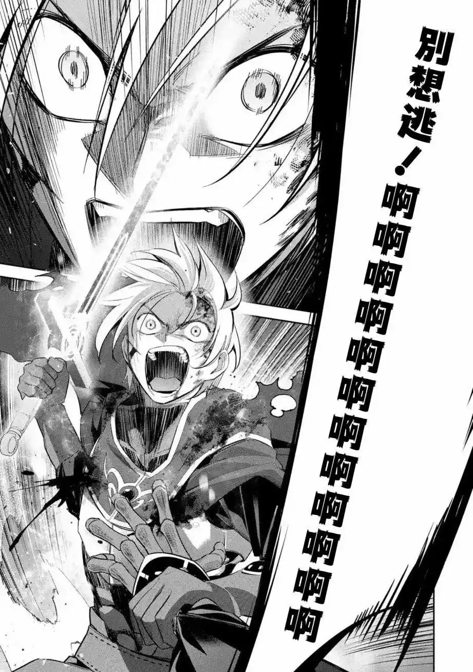 《处刑贤者化身不死之王展开侵略战争》单话 第13话 第18页