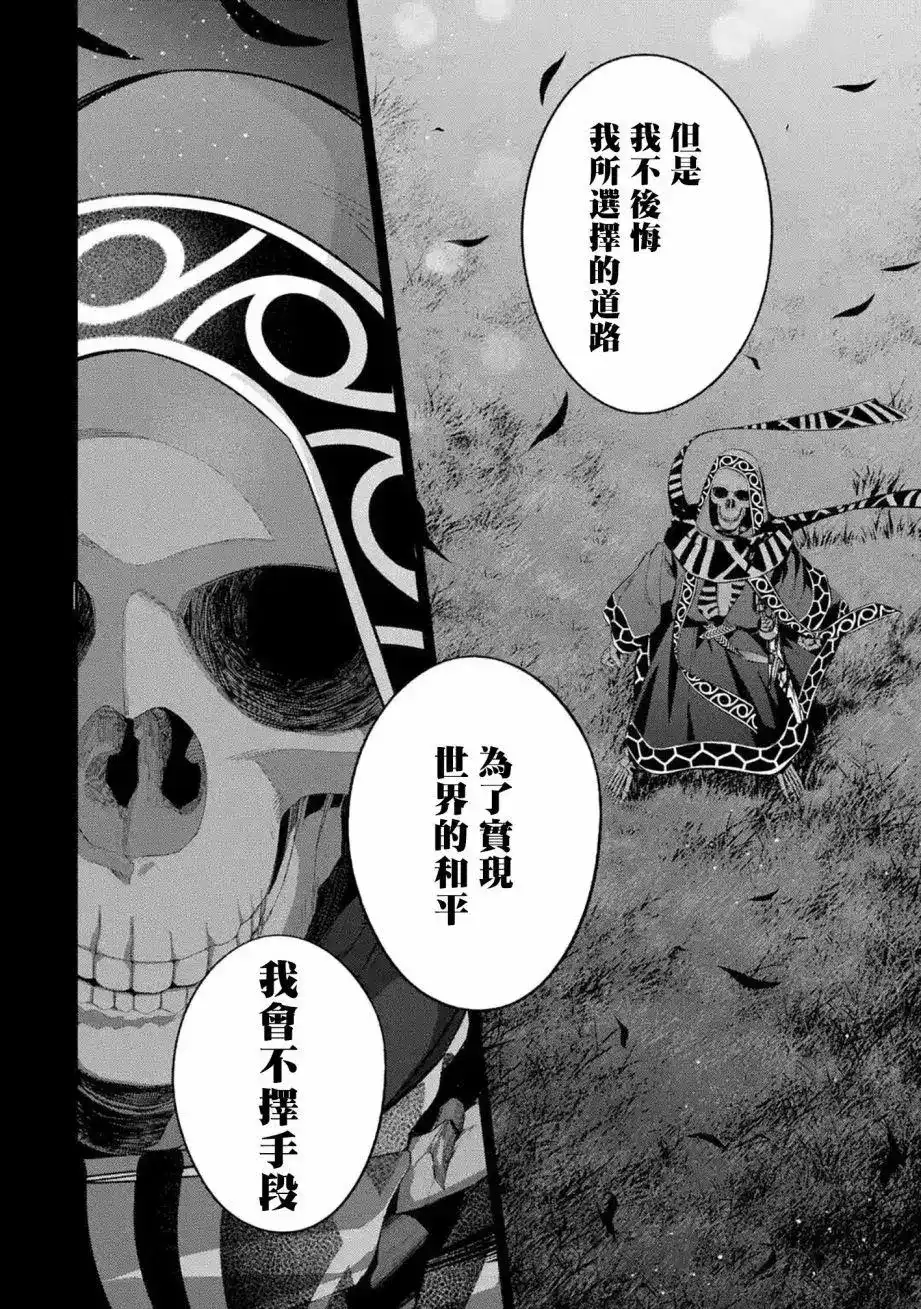 《处刑贤者化身不死之王展开侵略战争》单话 第13话 第35页