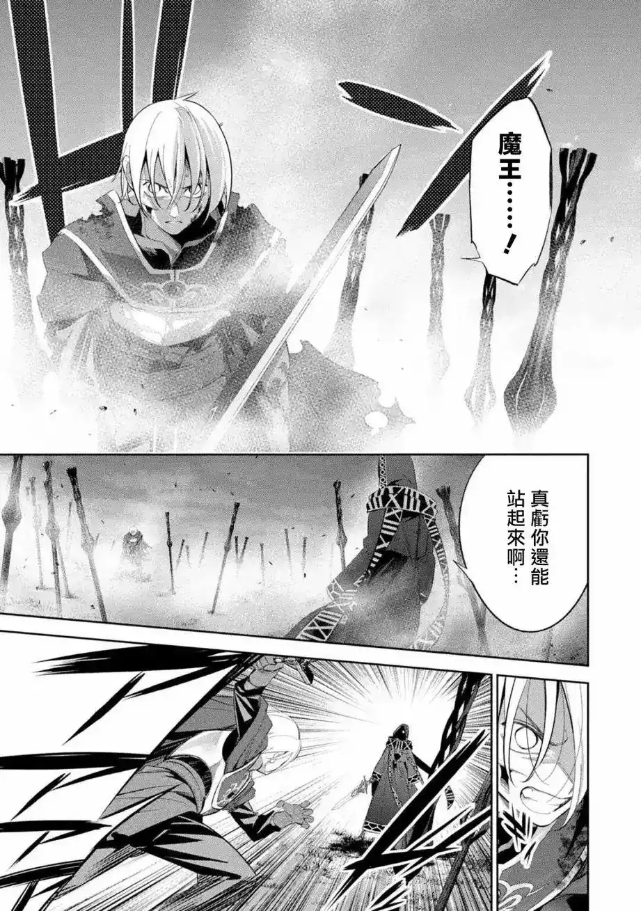 《处刑贤者化身不死之王展开侵略战争》单话 第13话 第4页