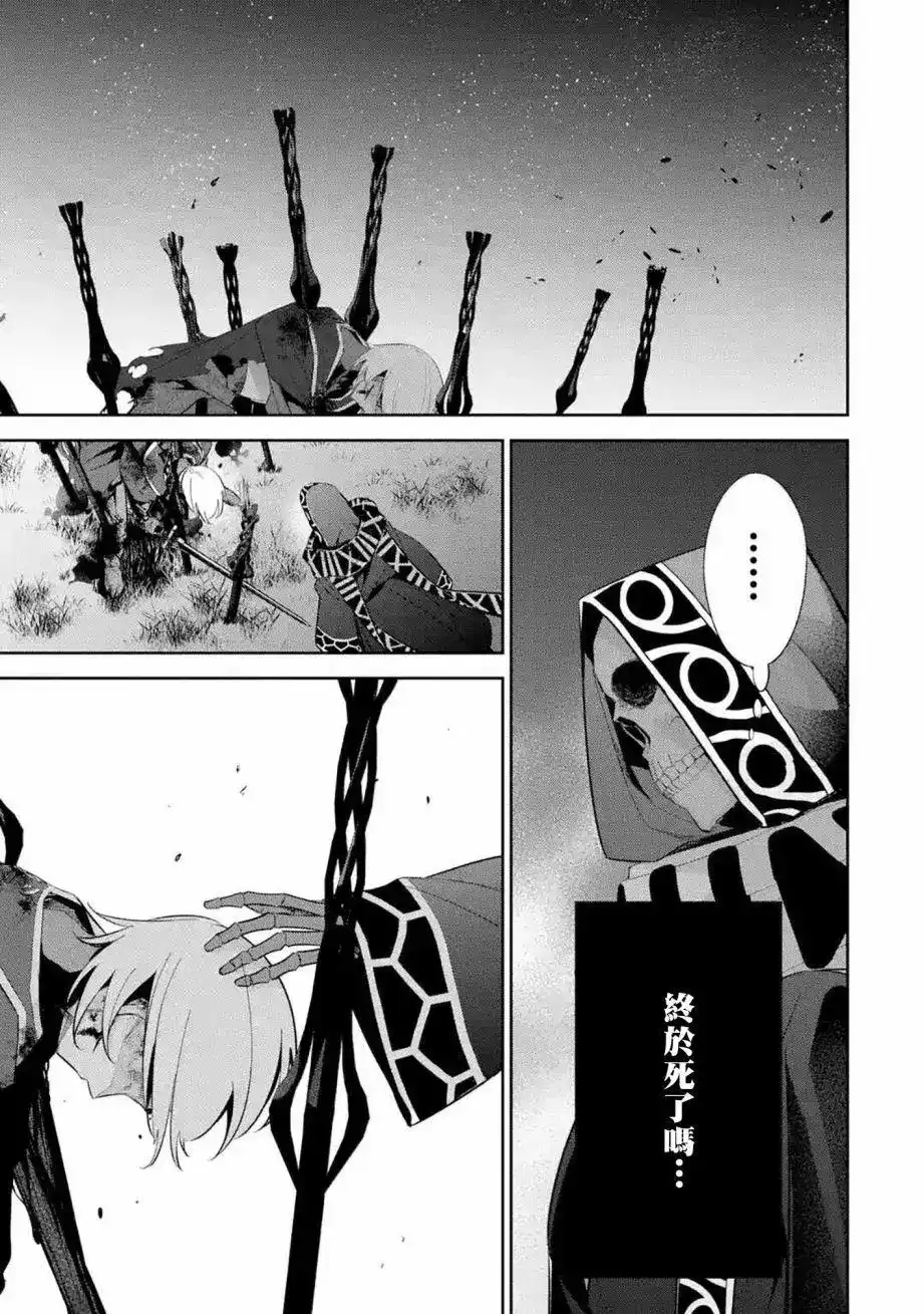 《处刑贤者化身不死之王展开侵略战争》单话 第13话 第16页