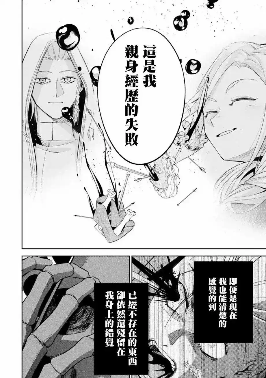 《处刑贤者化身不死之王展开侵略战争》单话 第13话 第13页
