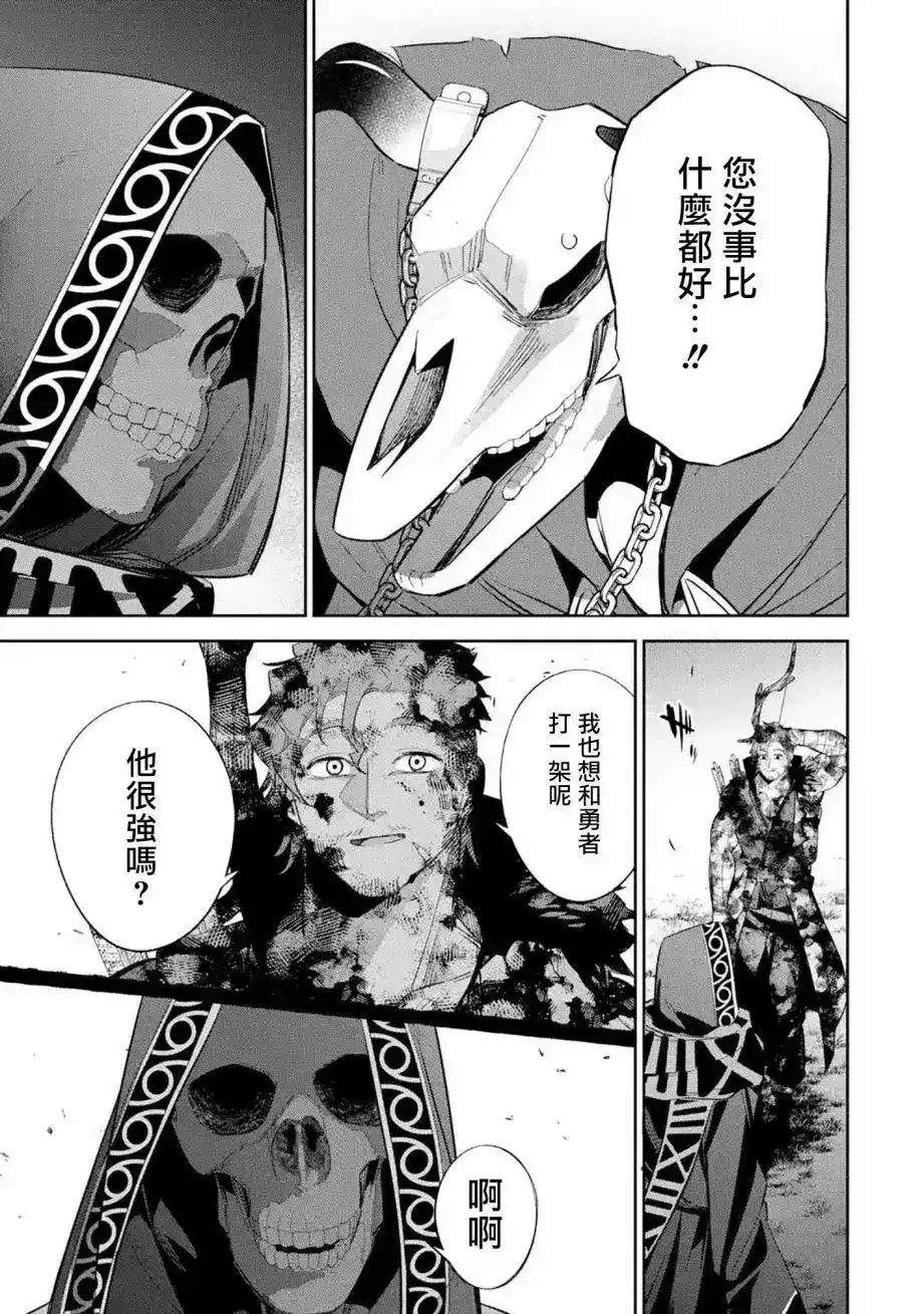 《处刑贤者化身不死之王展开侵略战争》单话 第13话 第27页