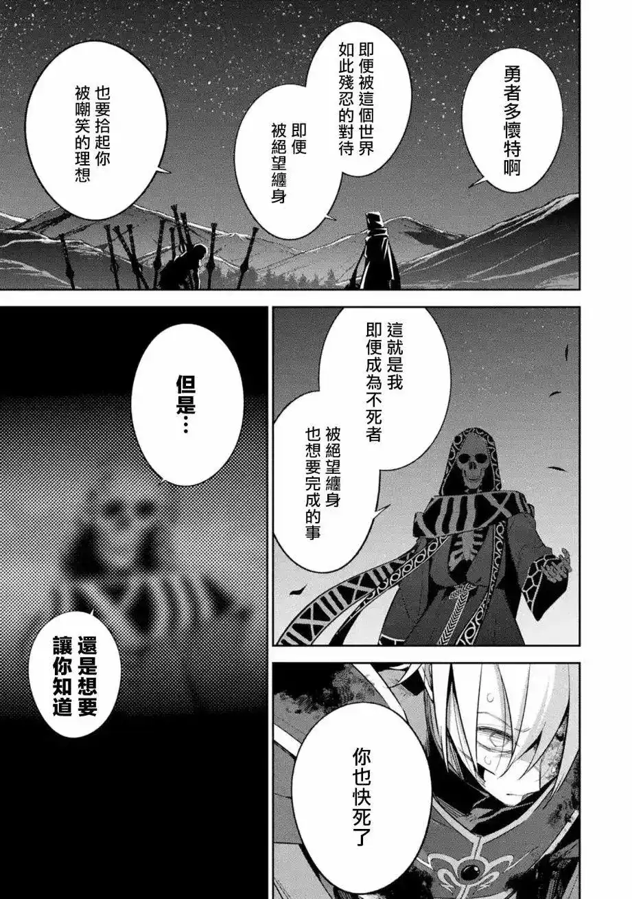 《处刑贤者化身不死之王展开侵略战争》单话 第13话 第14页