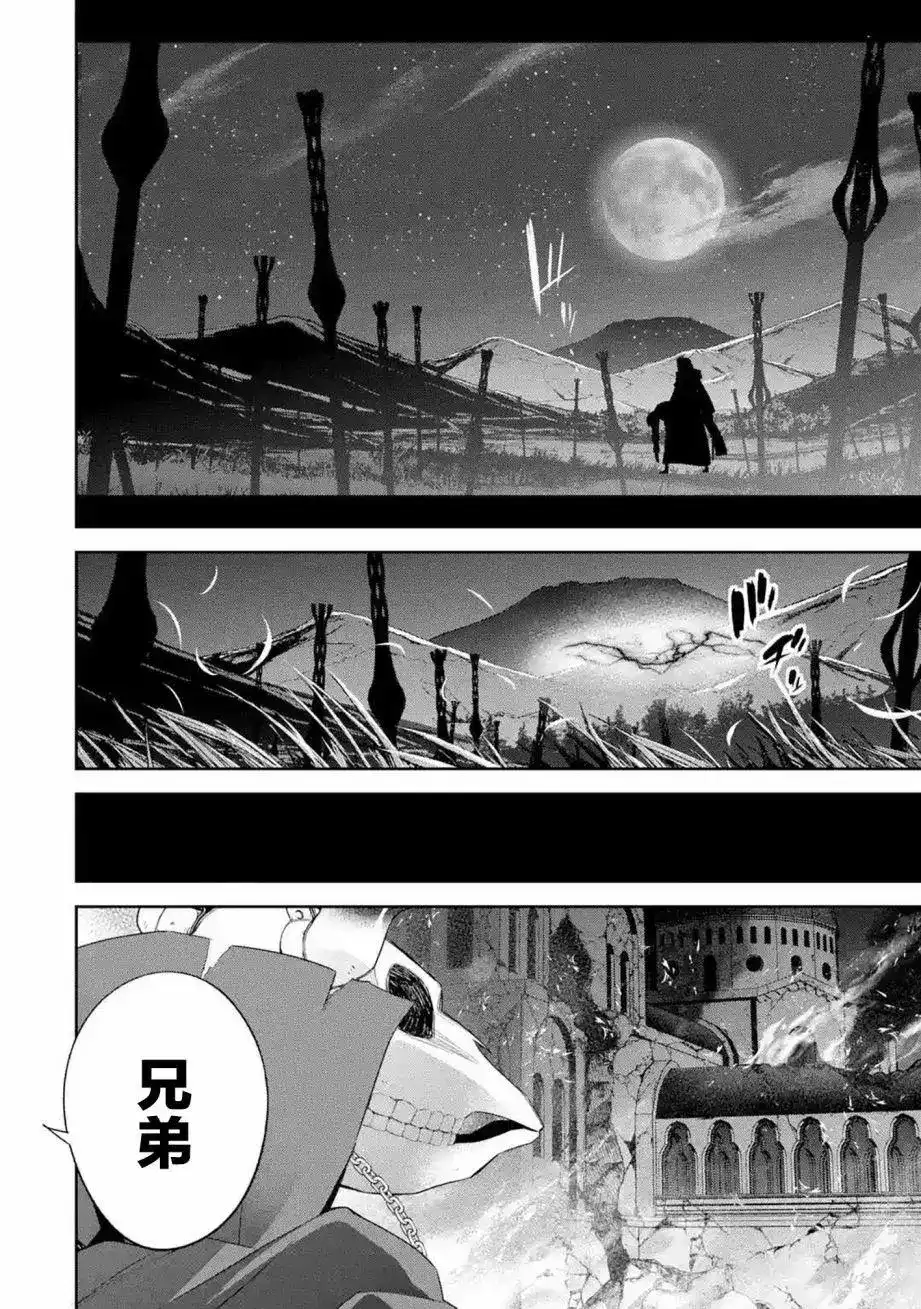 《处刑贤者化身不死之王展开侵略战争》单话 第13话 第24页