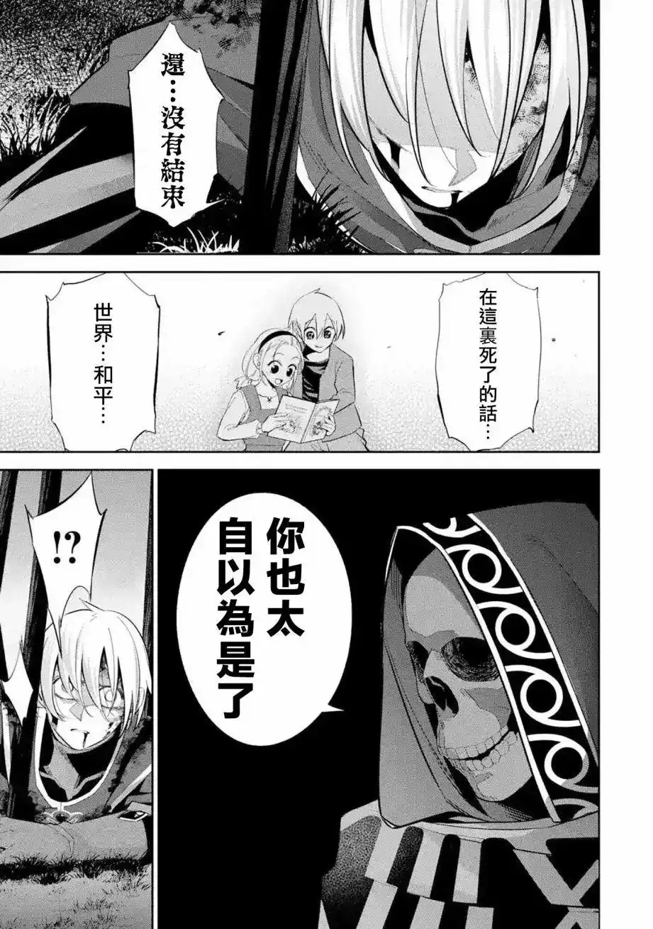 《处刑贤者化身不死之王展开侵略战争》单话 第13话 第8页